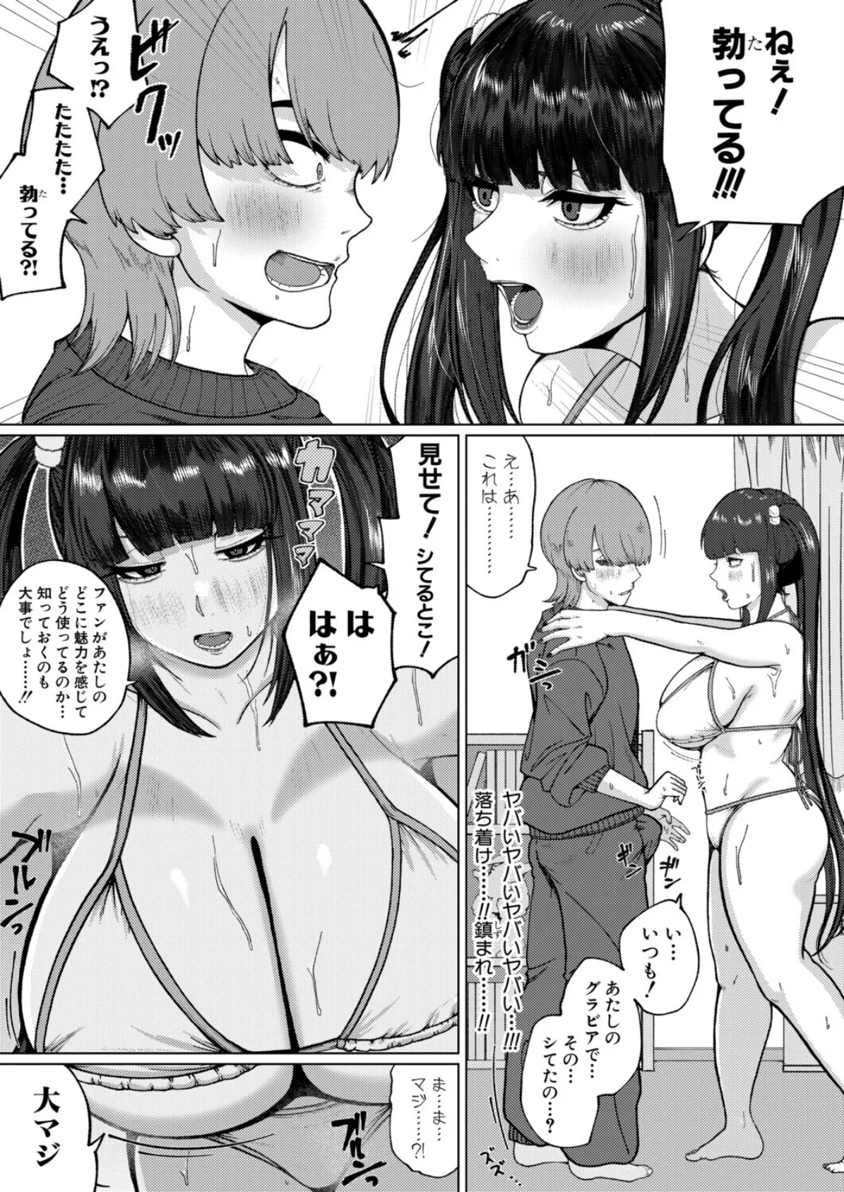 ものたりない関係値 7ページ