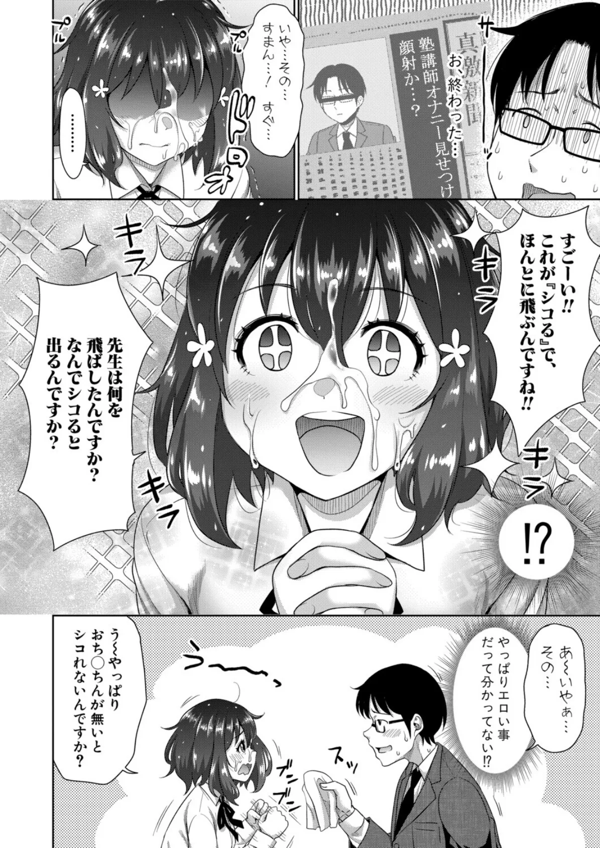 しこるってな〜に？ 4ページ