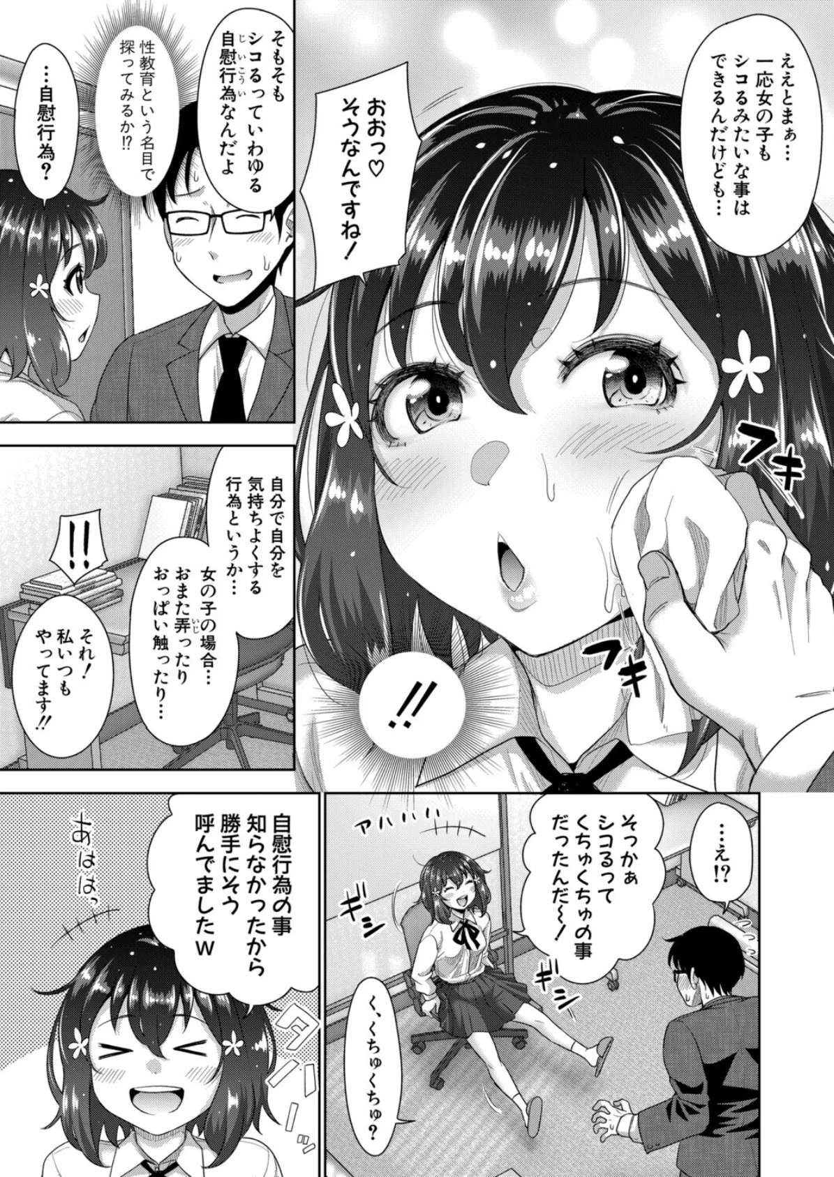 しこるってな〜に？ 5ページ