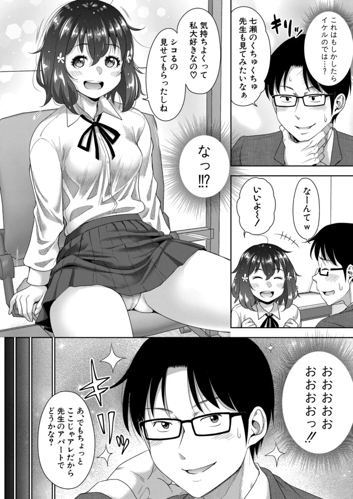 しこるってな〜に？ 6ページ