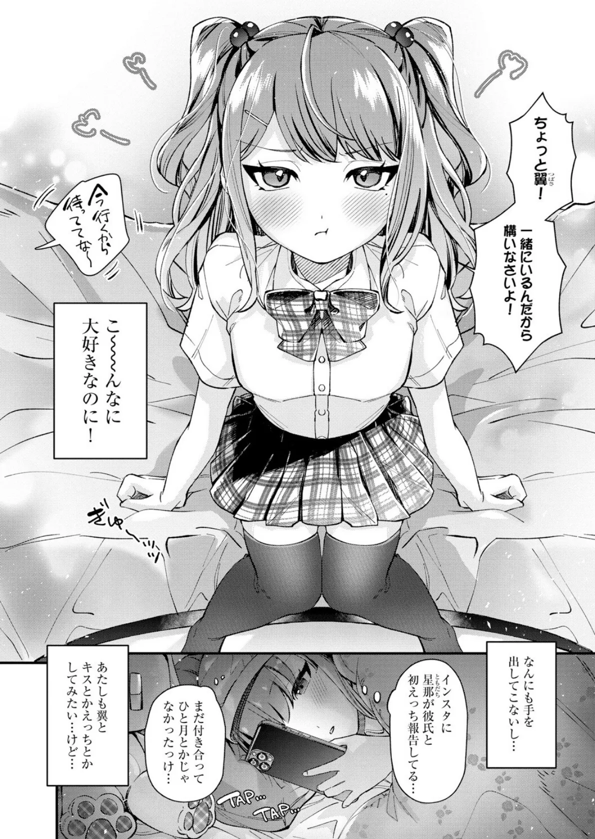 七海ちゃんは幼なじみにハメられたい 〜あたしを今すぐ抱きなさい!〜【第1話】 4ページ