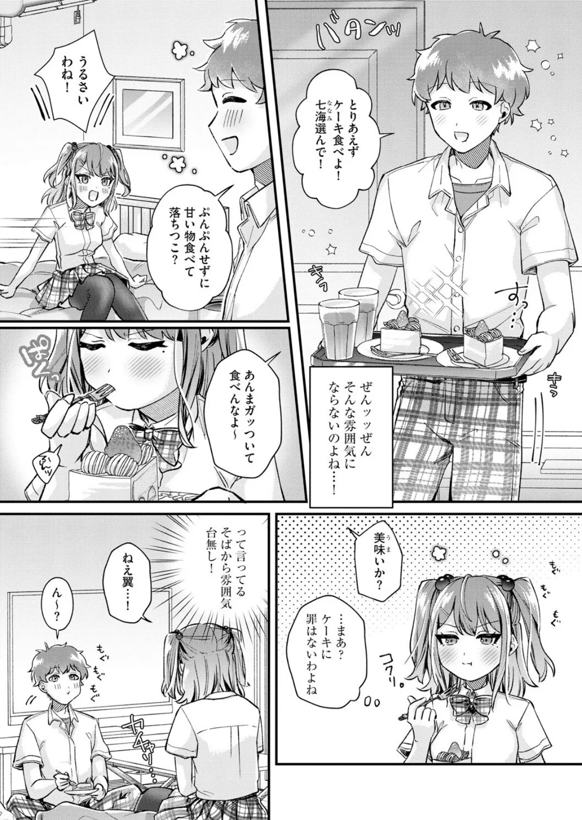 七海ちゃんは幼なじみにハメられたい 〜あたしを今すぐ抱きなさい!〜【第1話】 5ページ