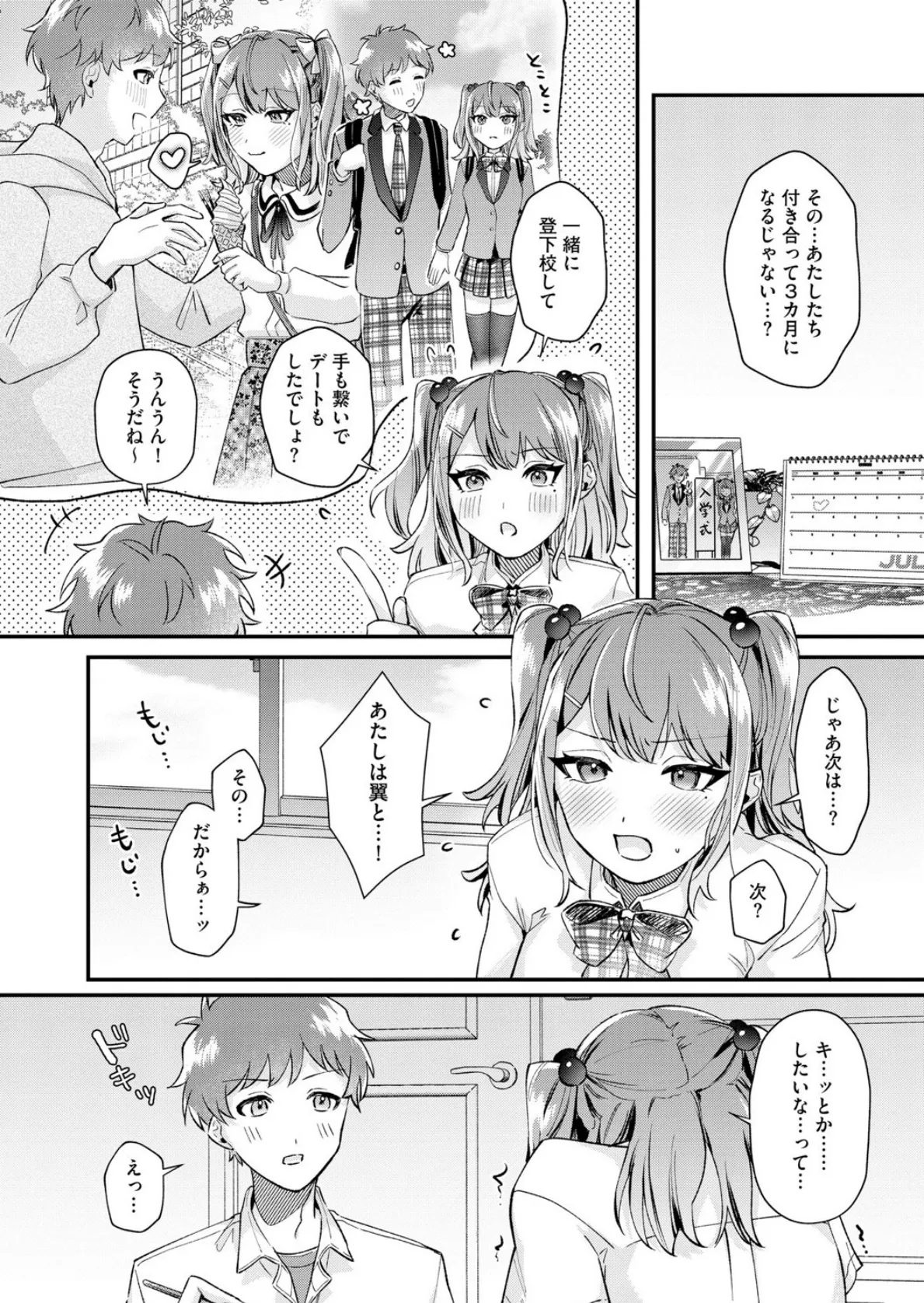 七海ちゃんは幼なじみにハメられたい 〜あたしを今すぐ抱きなさい!〜【第1話】 6ページ