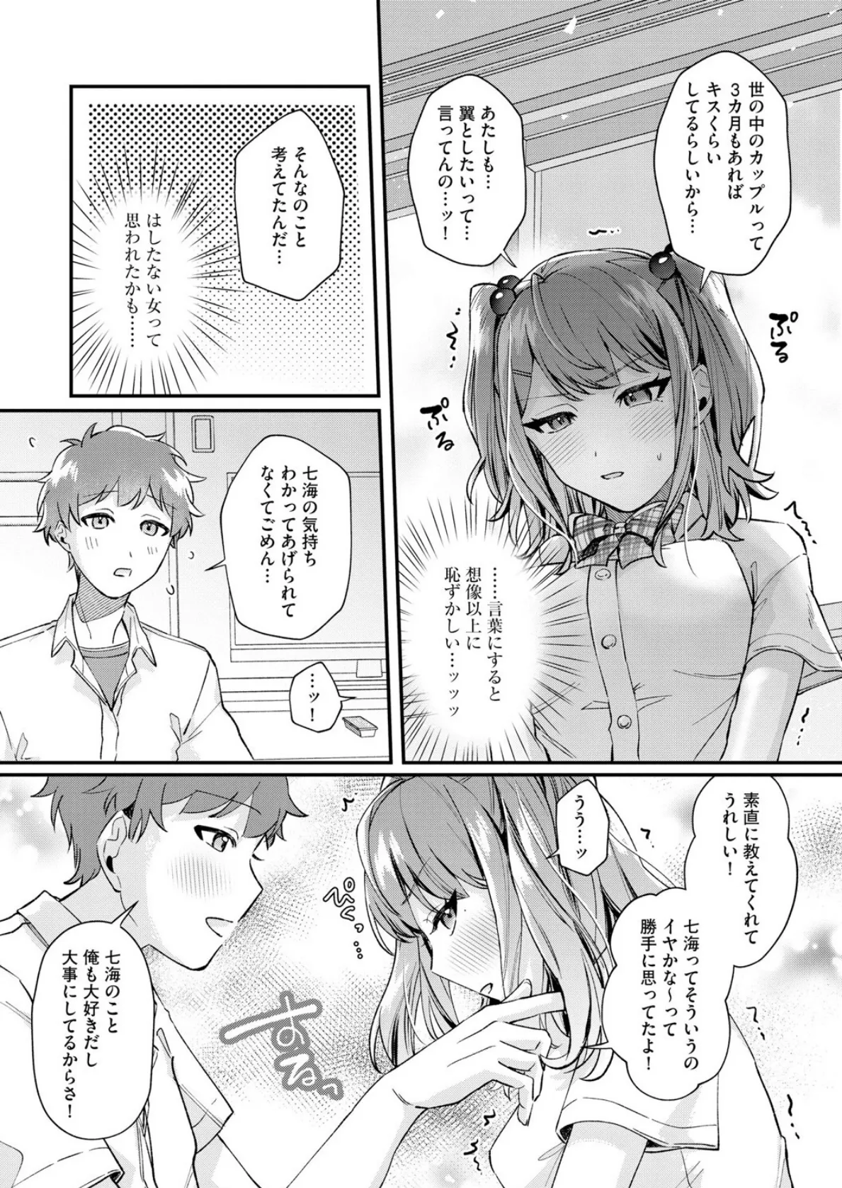 七海ちゃんは幼なじみにハメられたい 〜あたしを今すぐ抱きなさい!〜【第1話】 7ページ