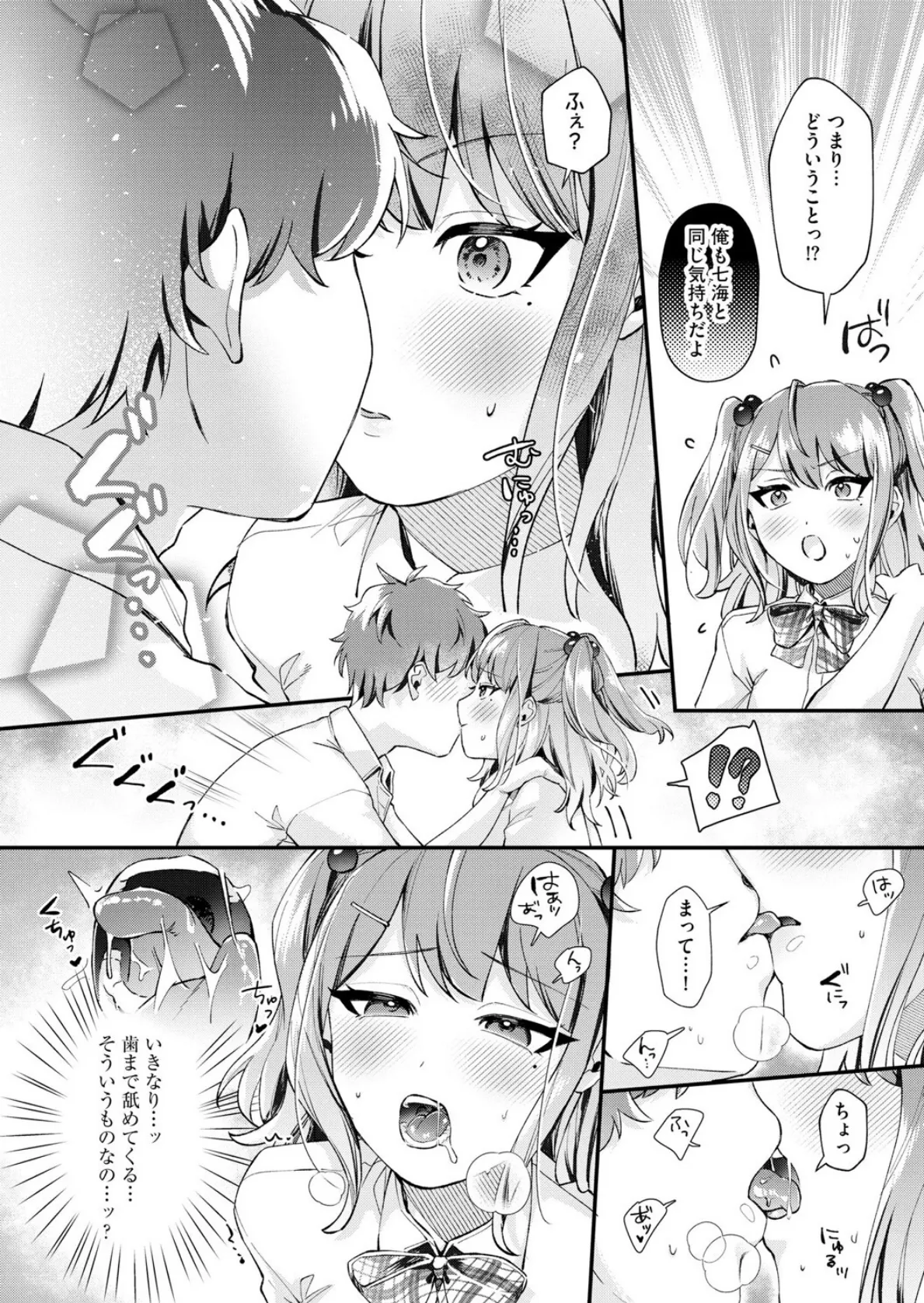 七海ちゃんは幼なじみにハメられたい 〜あたしを今すぐ抱きなさい！〜【第1話】 8ページ