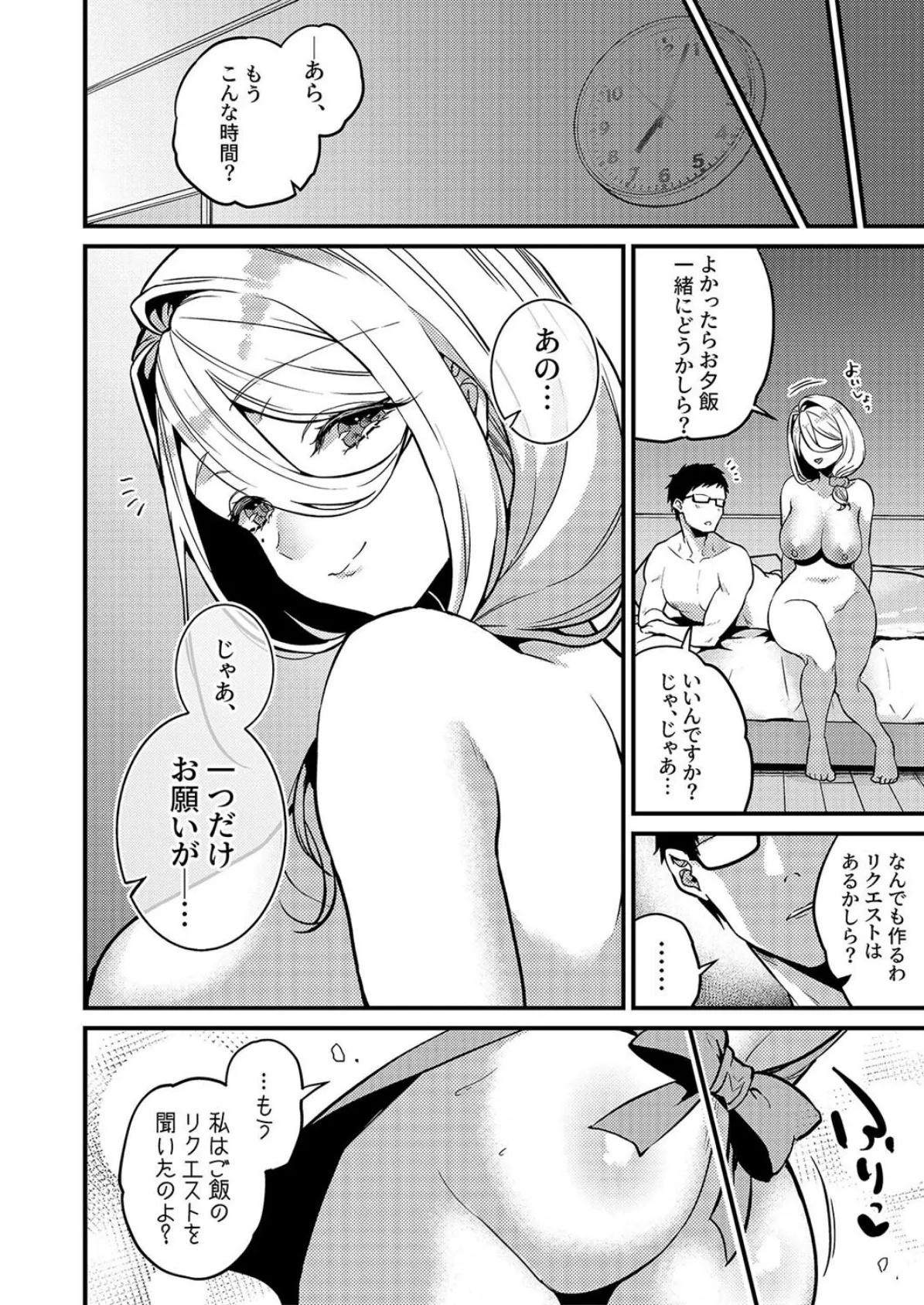 ロシア系人妻と童貞クンの秘密の関係(2) 4ページ