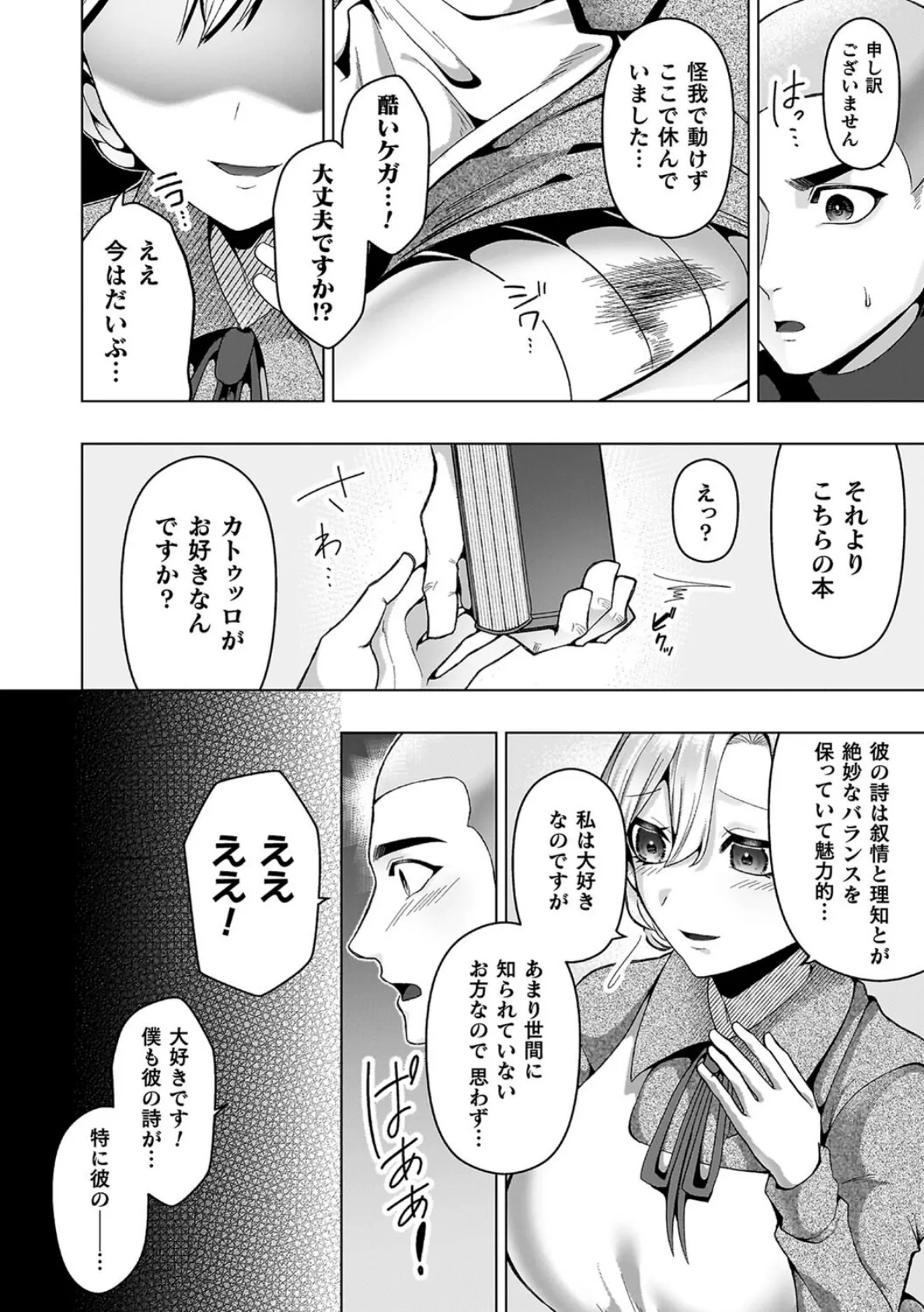 あやかしの淫女 26ページ