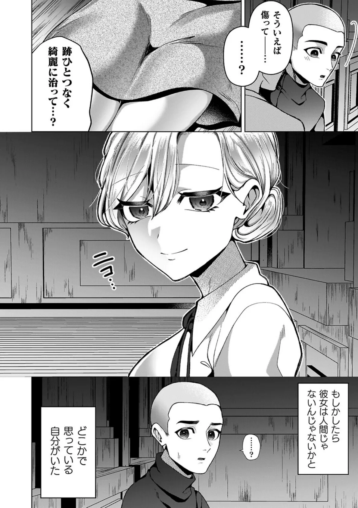 あやかしの淫女 28ページ