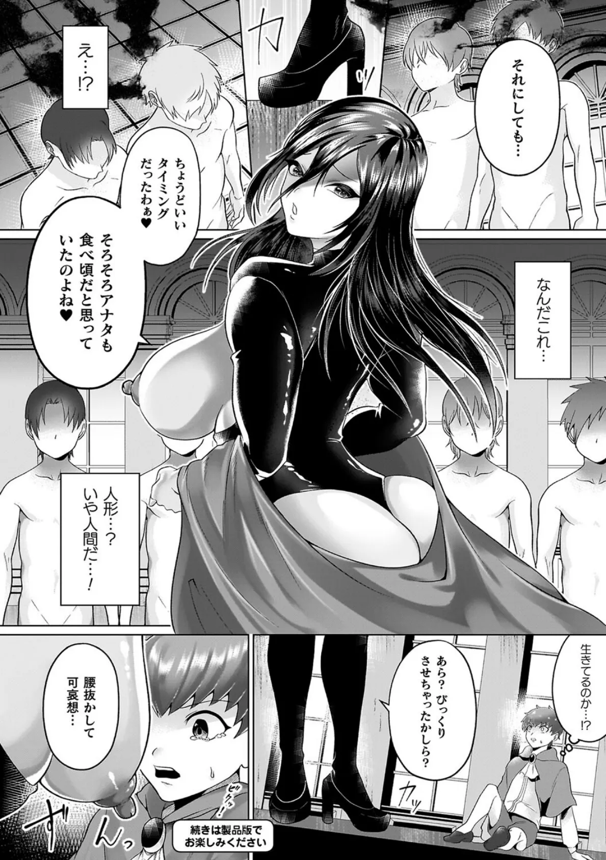 あやかしの淫女 36ページ