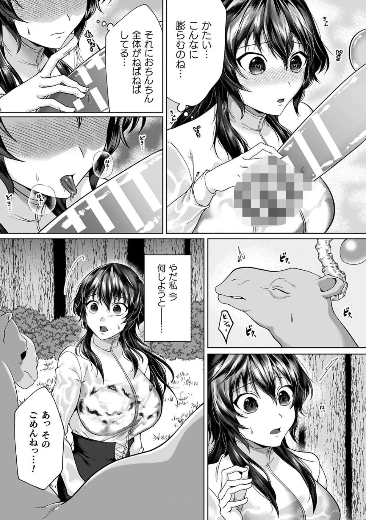 あやかしの淫女 47ページ