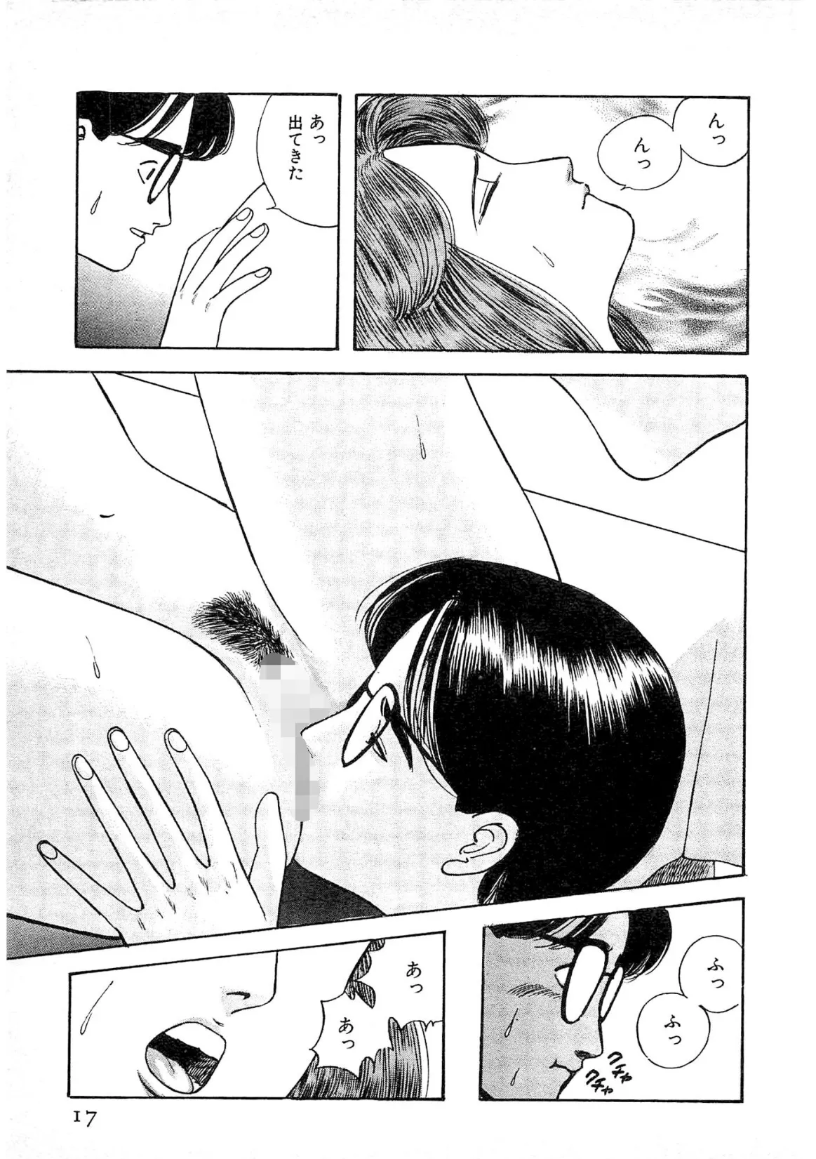 そんな顔して3<描き下ろしオリジナルイラスト入り特別版>・鶴永いくお官能コレクション2 15ページ