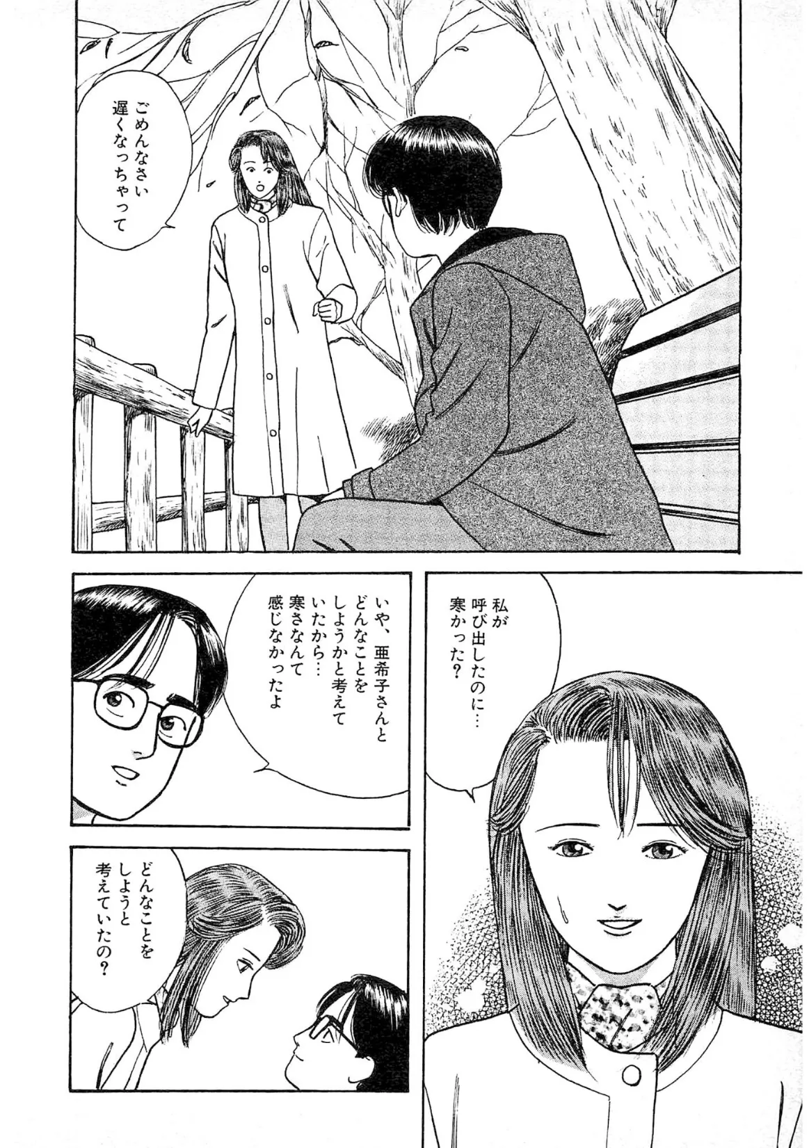 そんな顔して3<描き下ろしオリジナルイラスト入り特別版>・鶴永いくお官能コレクション2 4ページ