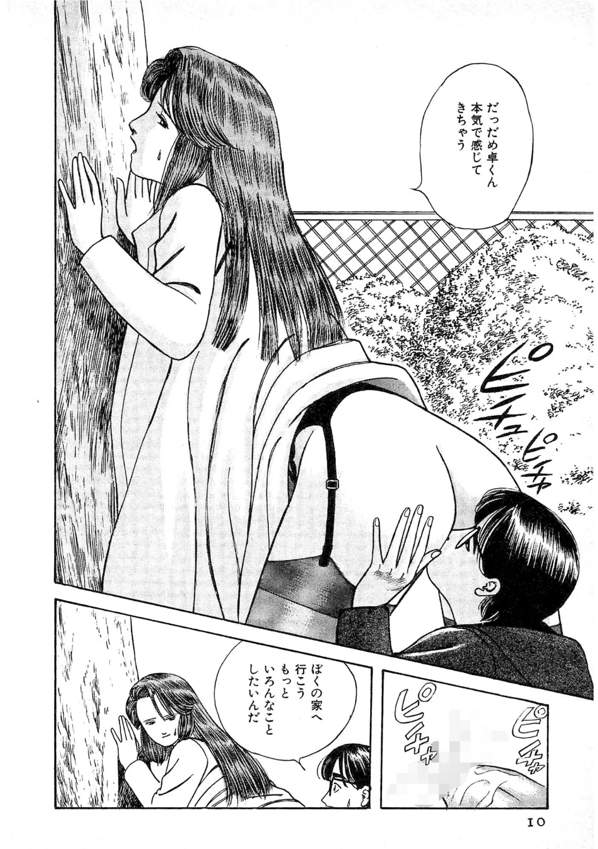 そんな顔して3<描き下ろしオリジナルイラスト入り特別版>・鶴永いくお官能コレクション2 8ページ