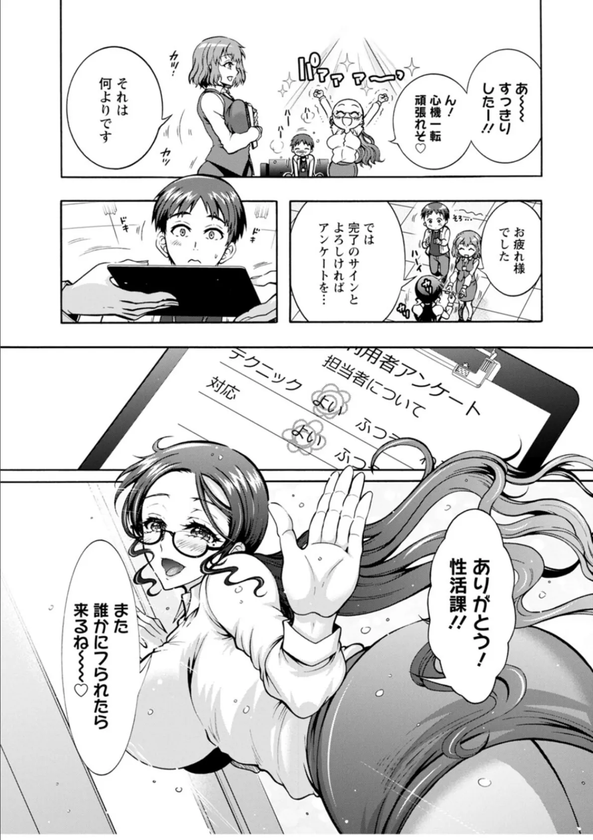 性いっぱい 性活課 9ページ