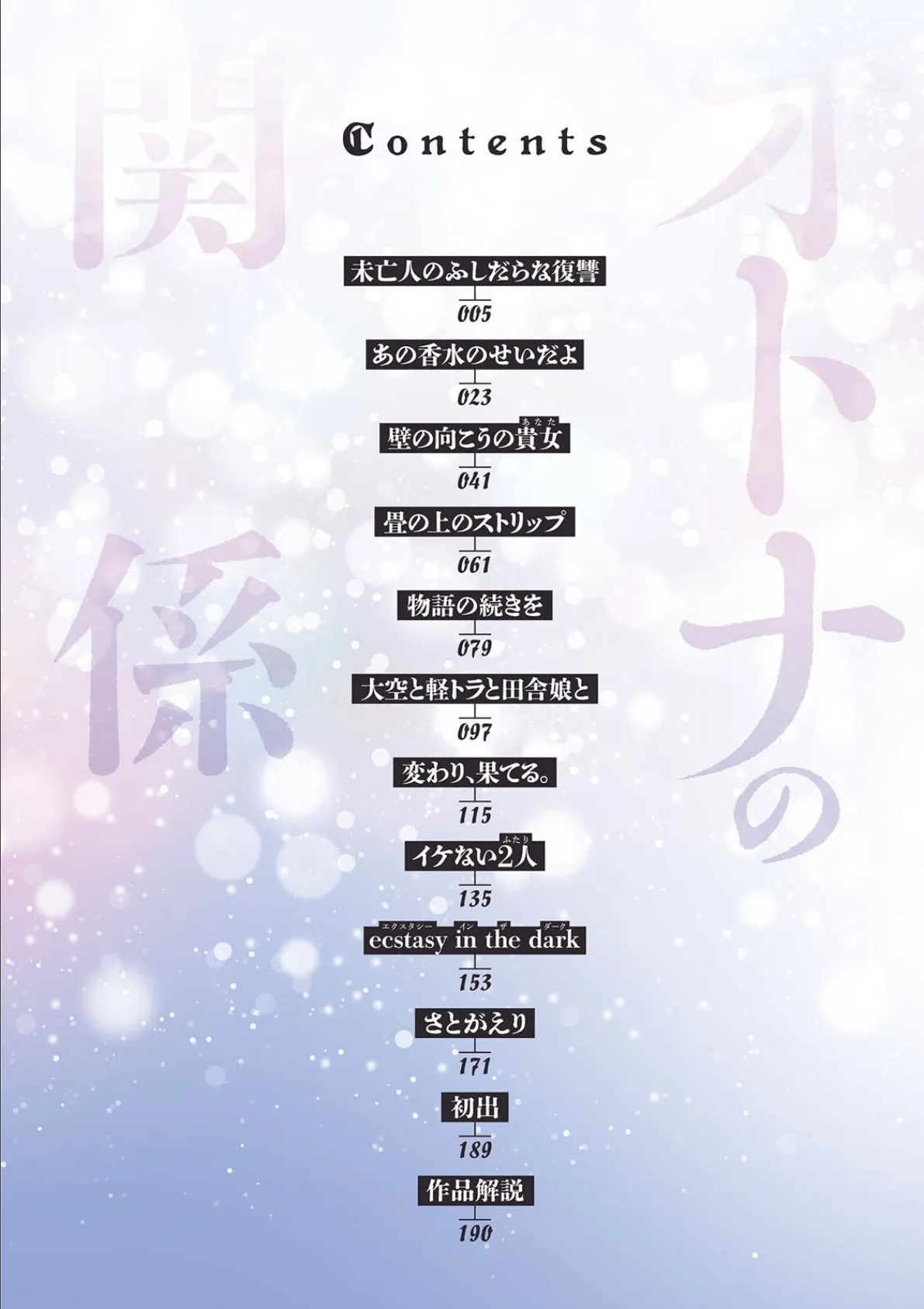 オトナの関係 4ページ