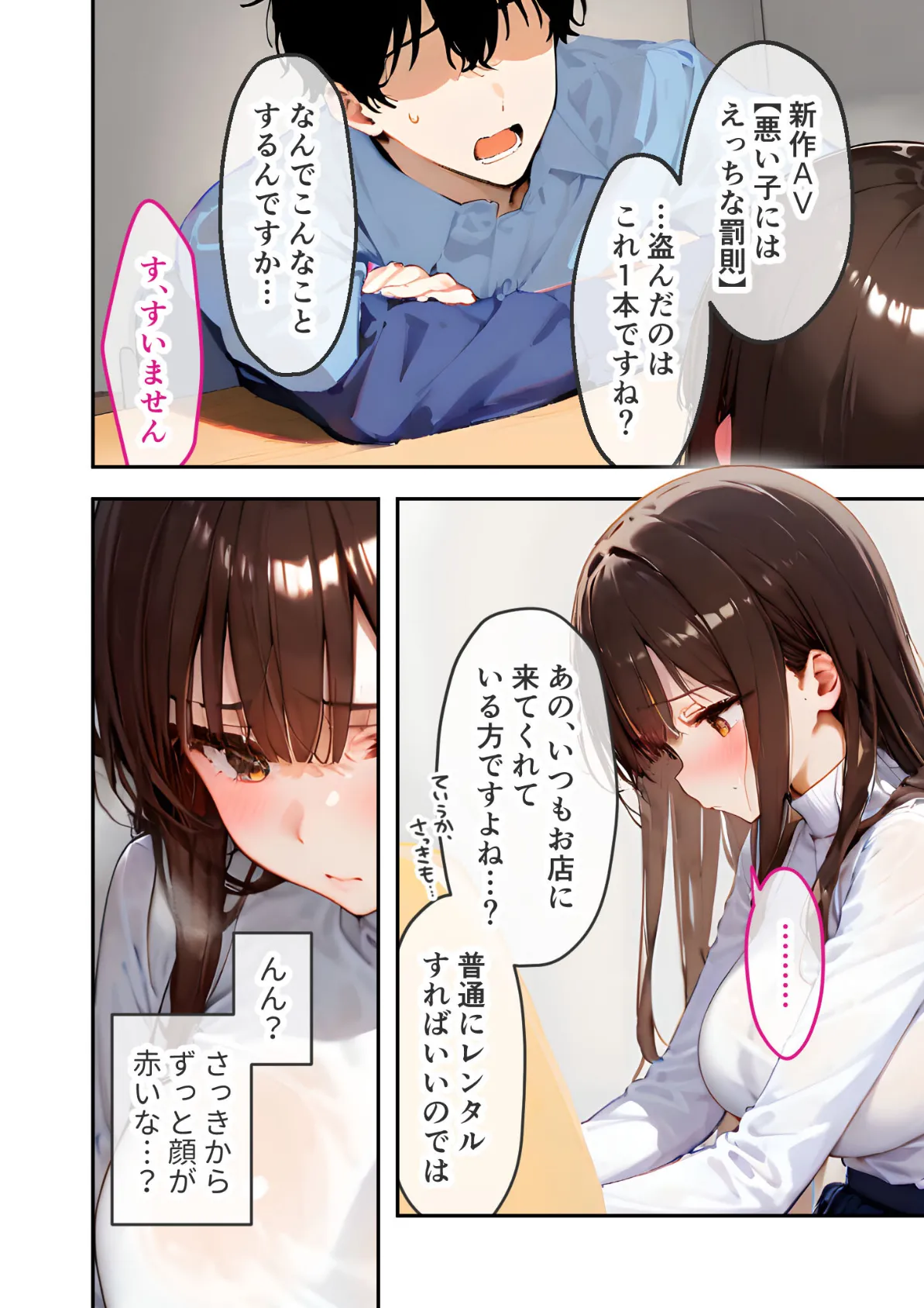 万引き娘はお仕置き希望 〜巨乳痴女のどすけべAVごっこ〜 モザイク版 10ページ