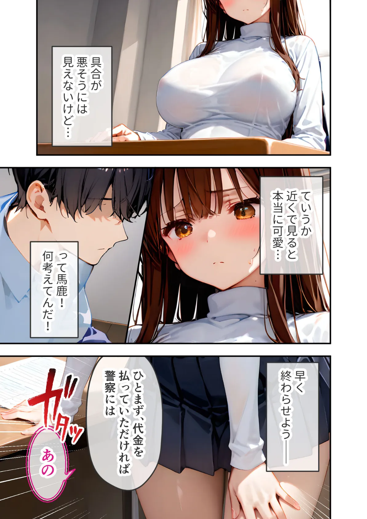 万引き娘はお仕置き希望 〜巨乳痴女のどすけべAVごっこ〜 モザイク版 11ページ