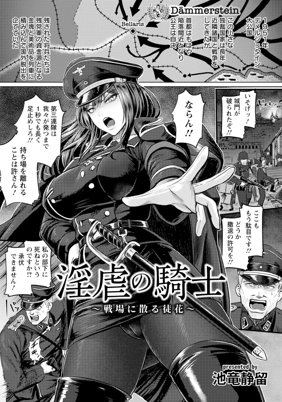淫虐の騎士 〜戦場に散る徒花〜 【単話】