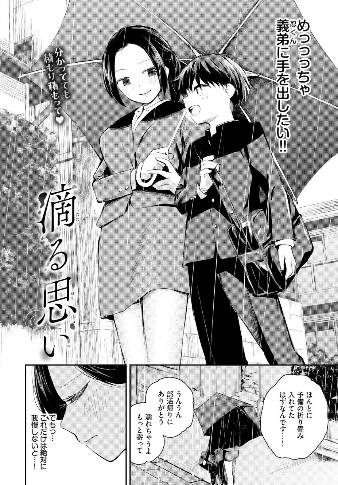 滴る思い 2ページ