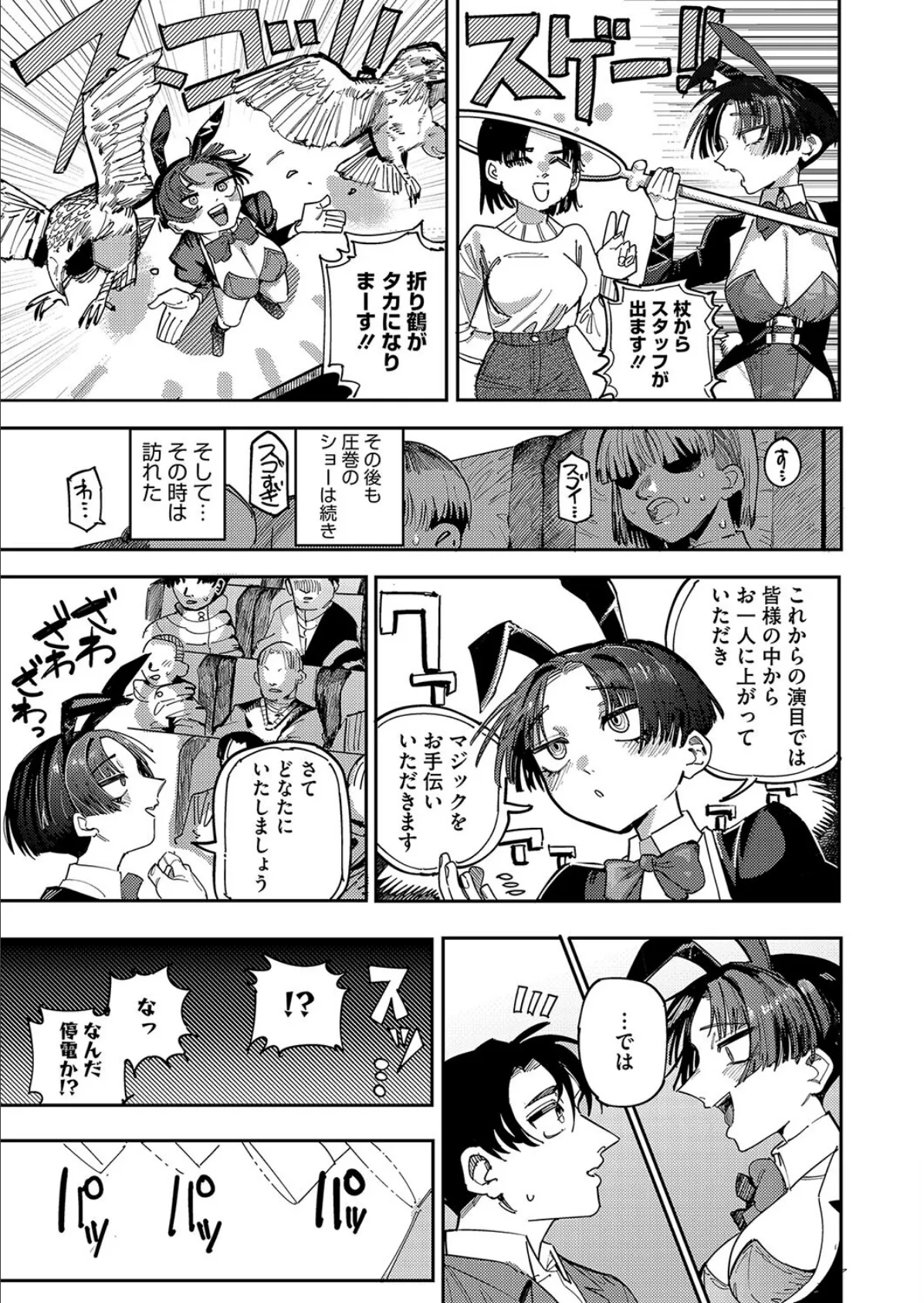 魔法の幕が上がるとき 3ページ