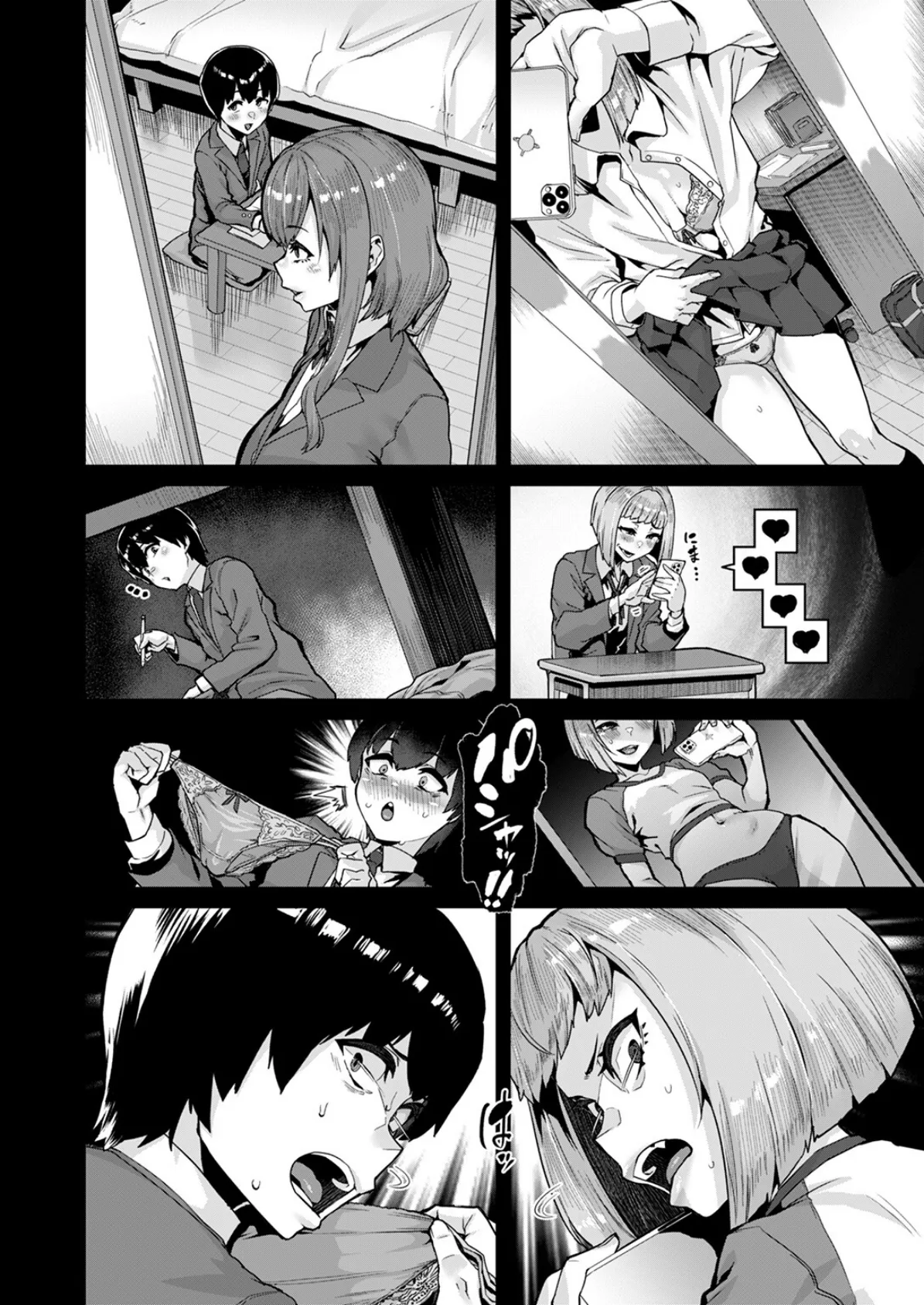 拘束は友達で 8ページ