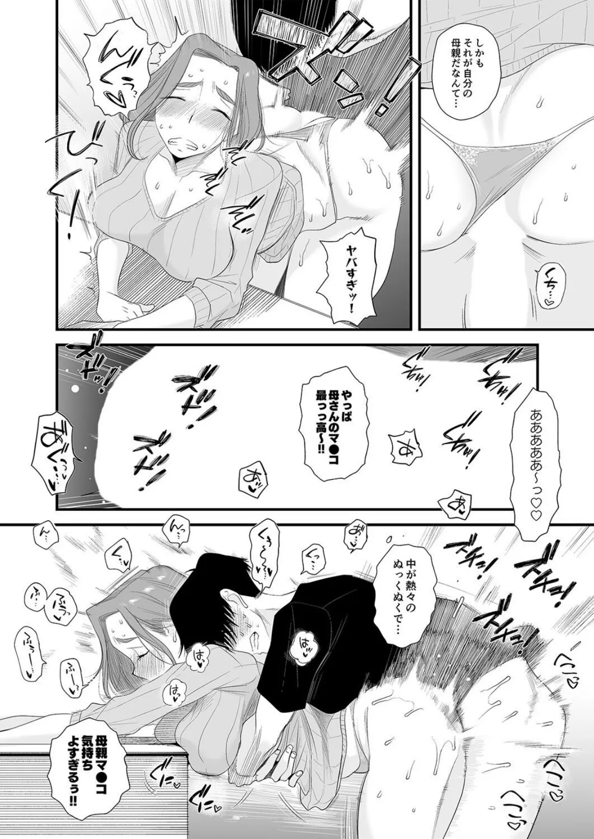 父親公認！長谷川さんちの母子関係（6） 4ページ