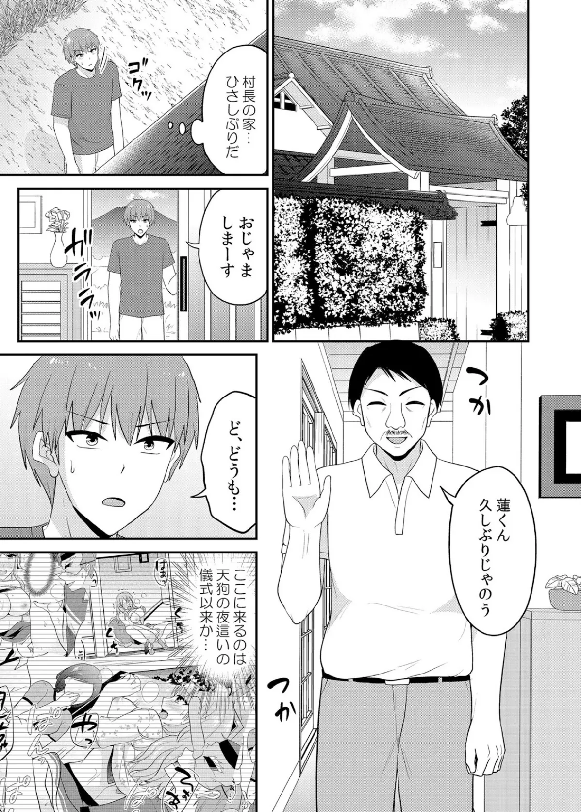 無知な田舎娘に生ハメ挿入！初めてなのに中イキしちゃった！？ 47 3ページ