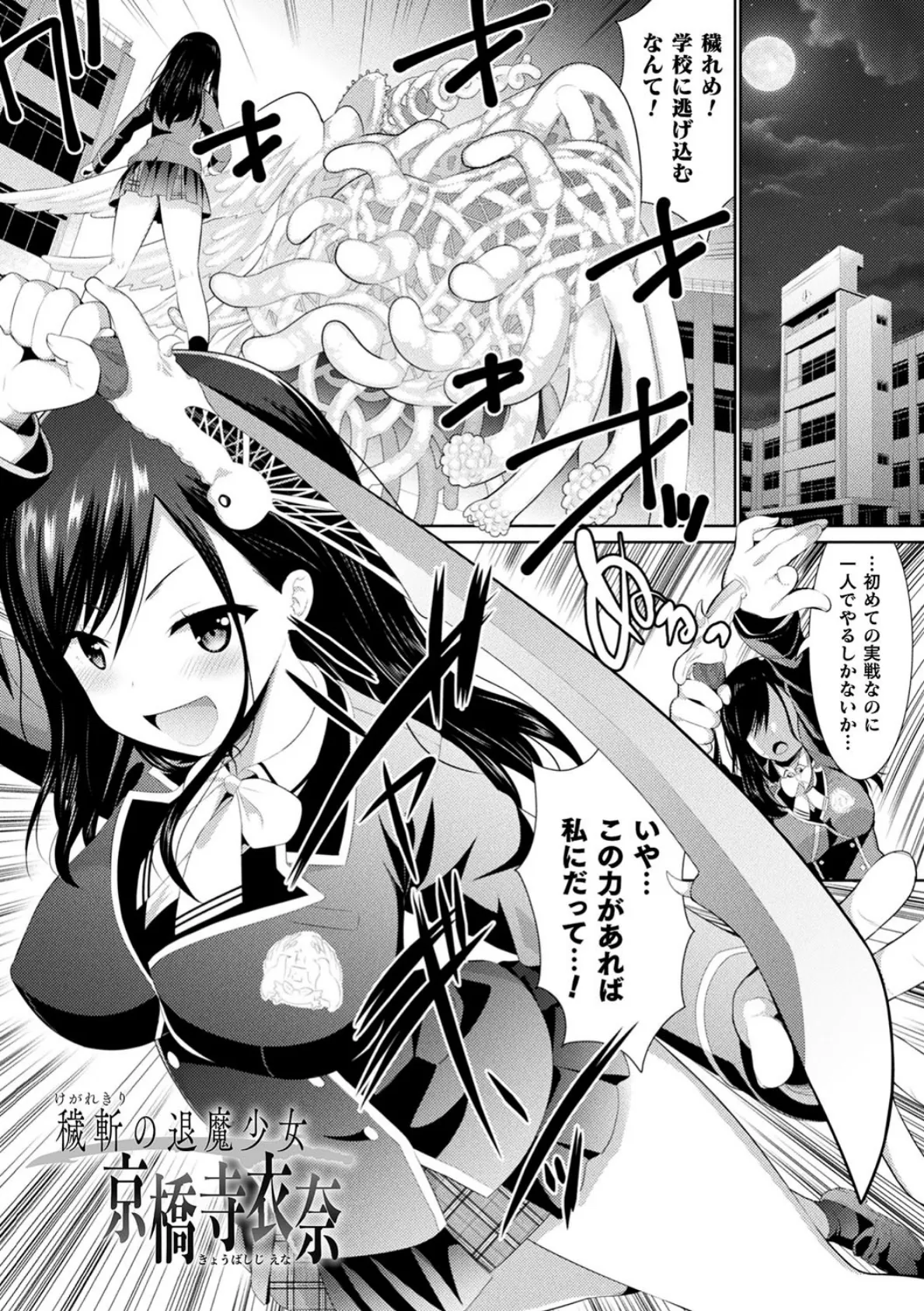 触手!エロ乳パーティー 【デジタル特装版】 45ページ