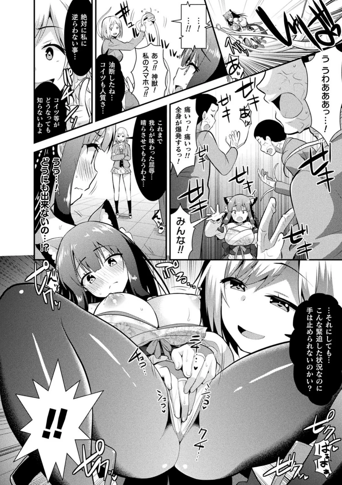 触手!エロ乳パーティー 【デジタル特装版】 54ページ