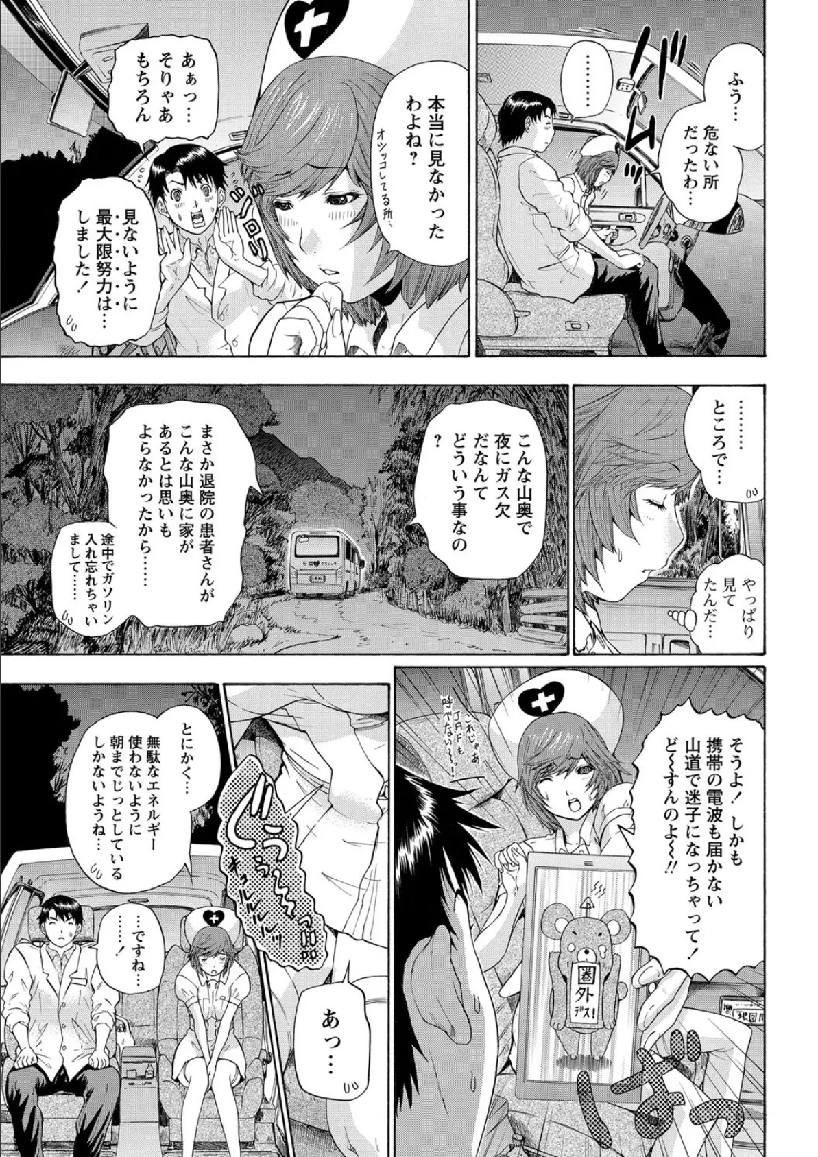 ナースセブン 最終話 温めて欲しいの 3ページ
