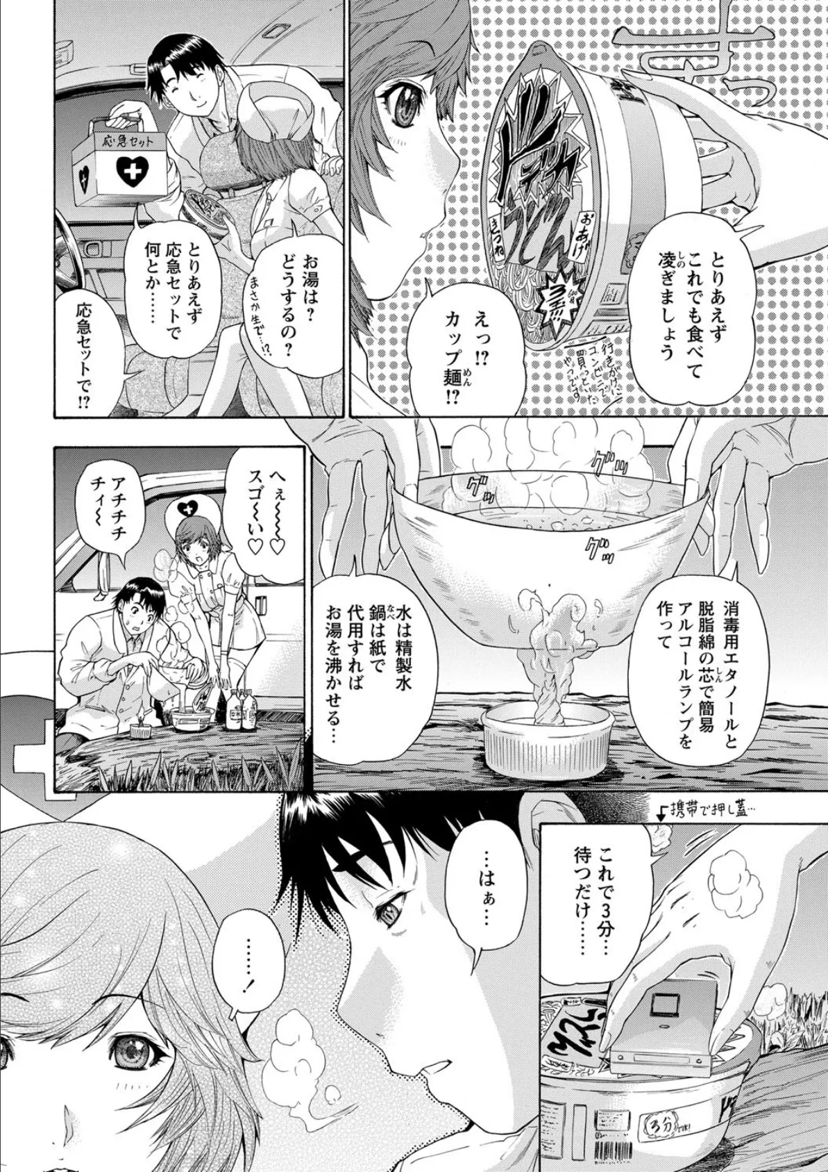 ナースセブン 最終話 温めて欲しいの 4ページ