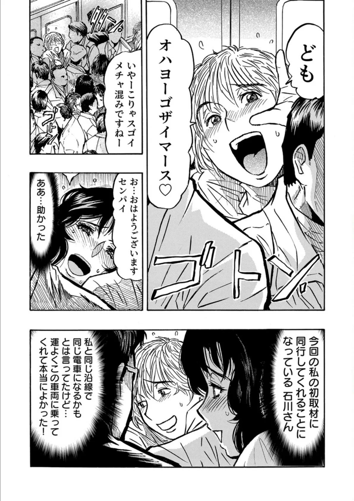 人妻ライター絶頂取材【電子単行本版】【R18版】 21ページ