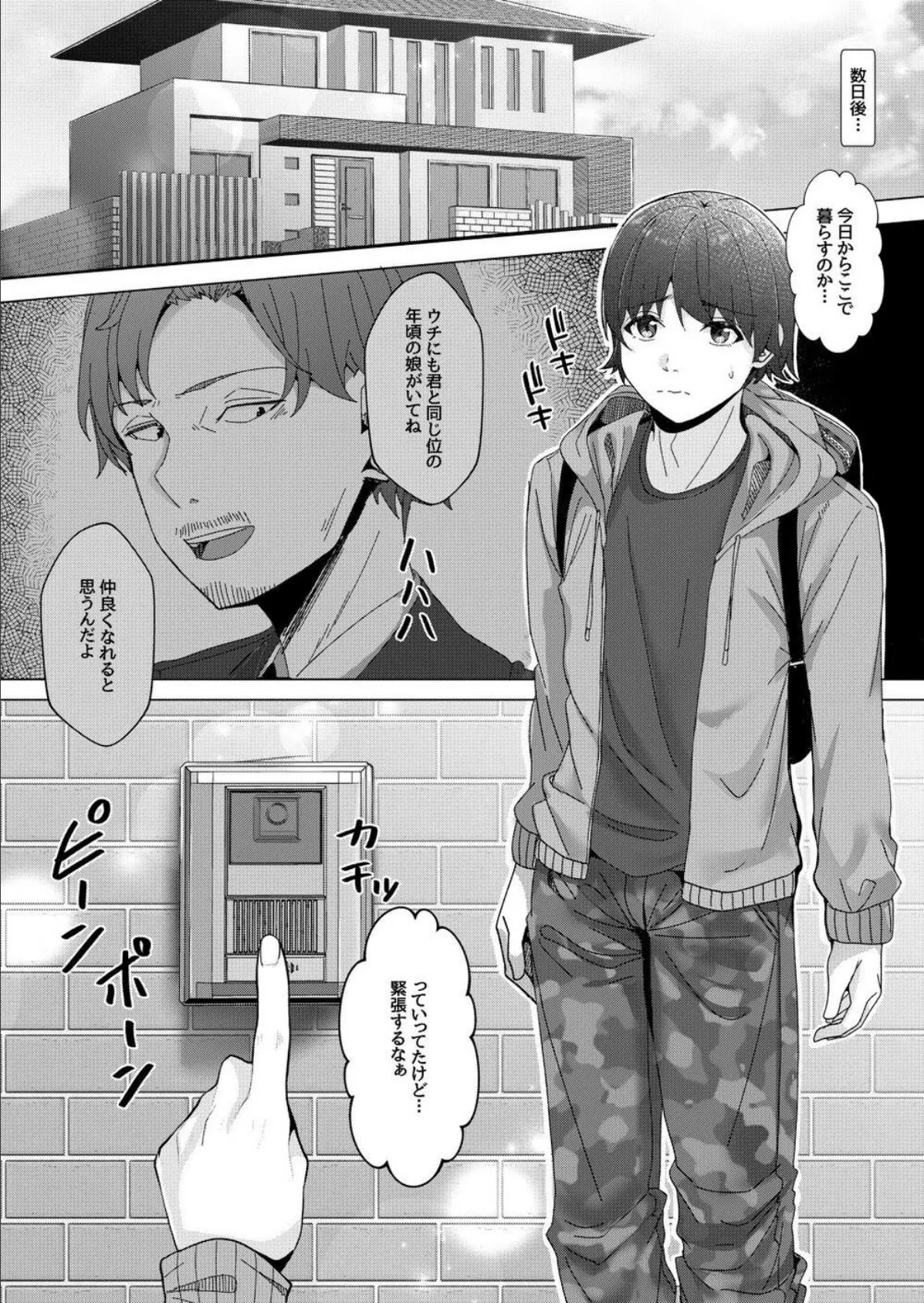 三姉妹と僕の性活記録 1巻 心春編 6ページ