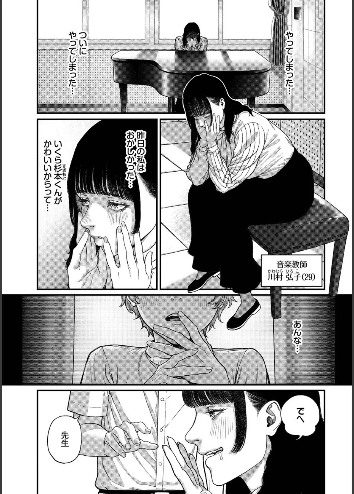 先生と…【電子オリジナルコミックス】【FANZA限定版】 5ページ