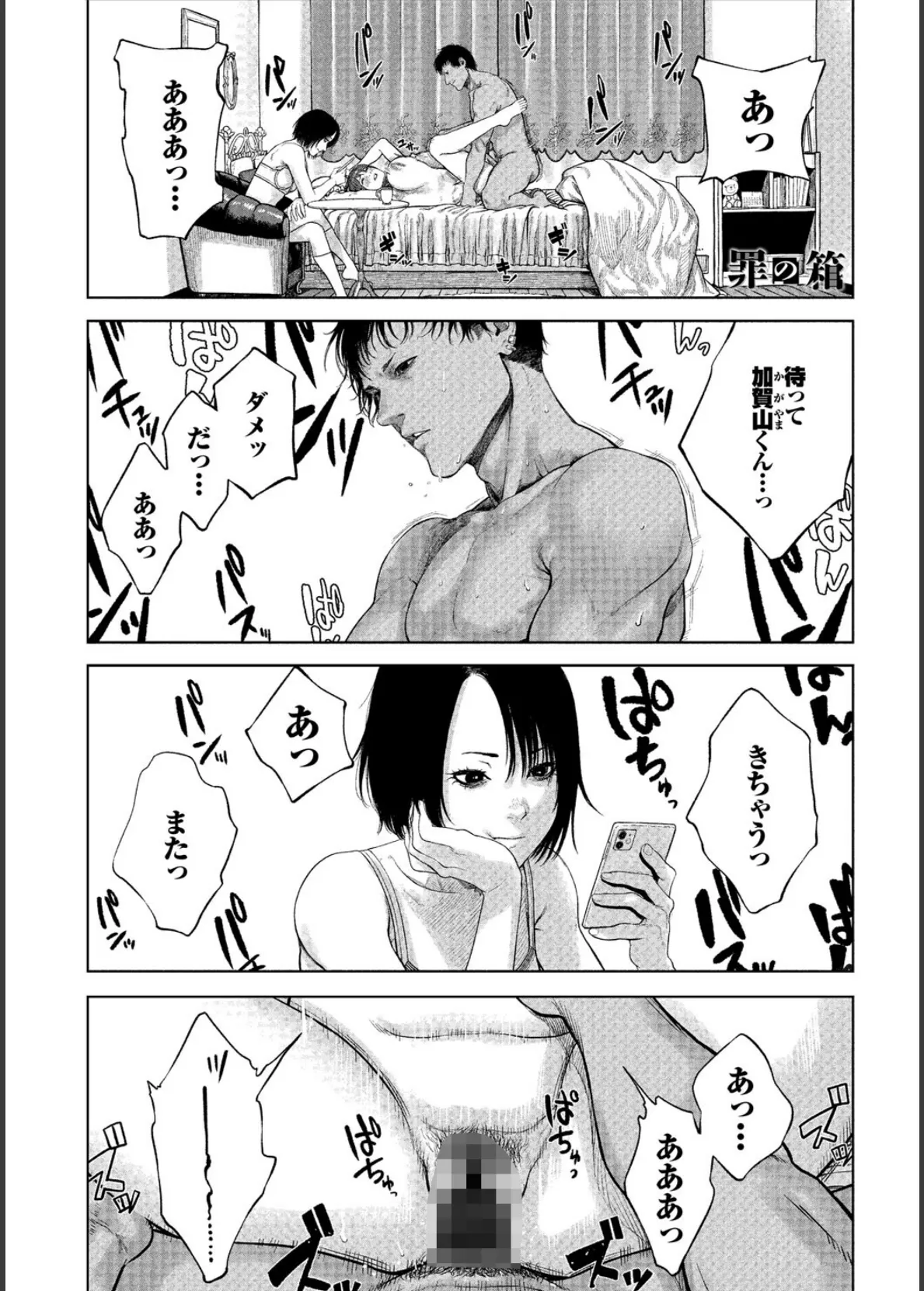 先生と…【電子オリジナルコミックス】【FANZA限定版】 7ページ