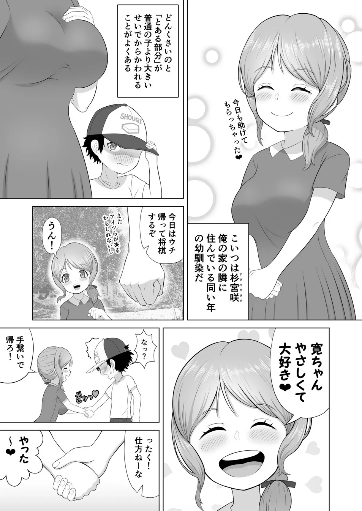 おっぱいの大きいおっとりとした幼馴染はすごくエロすぎる娘でした 5ページ