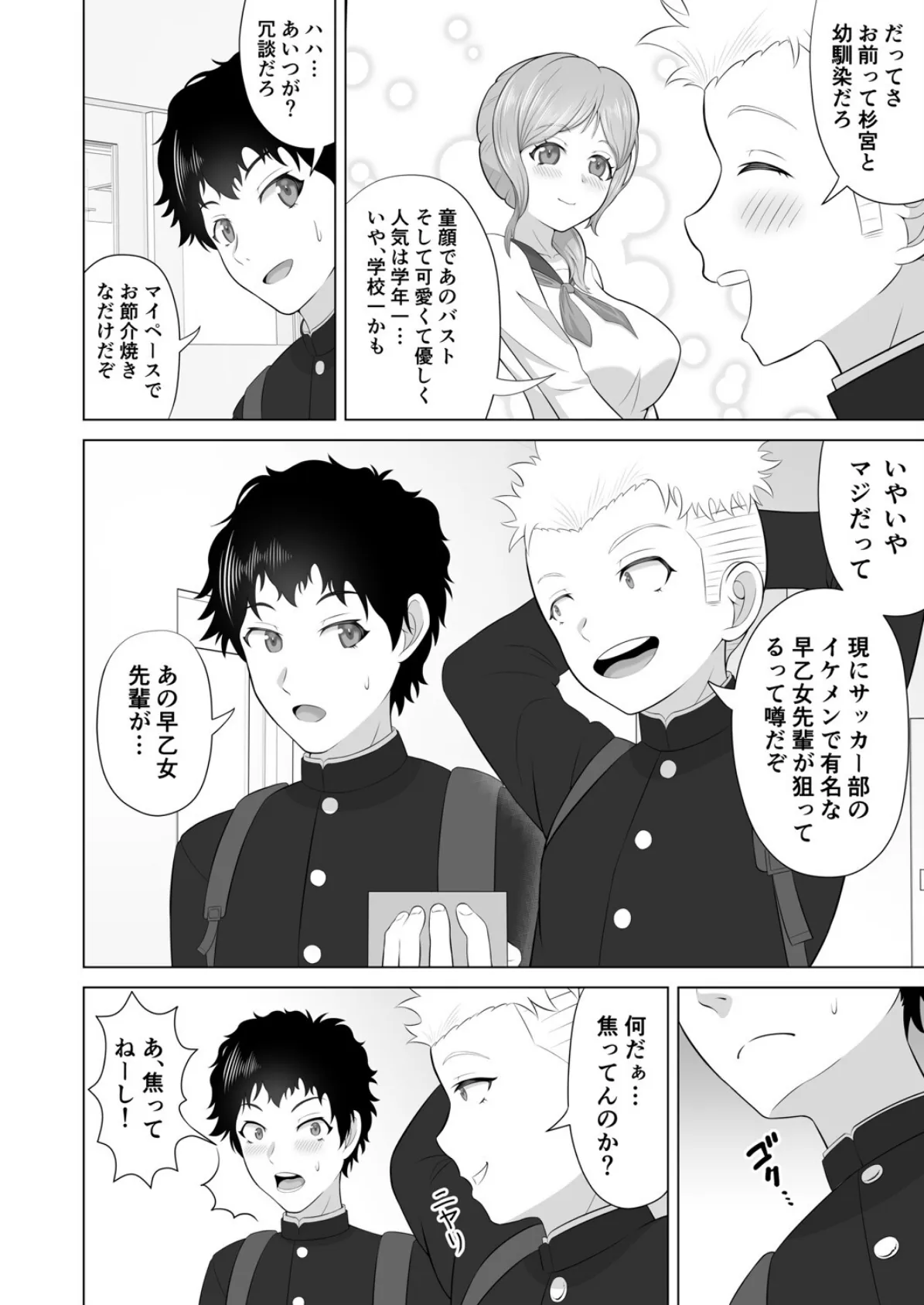 おっぱいの大きいおっとりとした幼馴染はすごくエロすぎる娘でした 8ページ