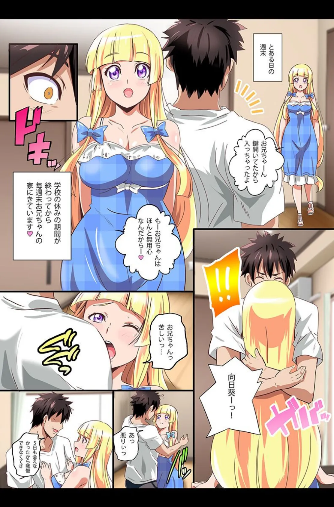 妹とお姉ちゃんとあまあまハーレム 4ページ