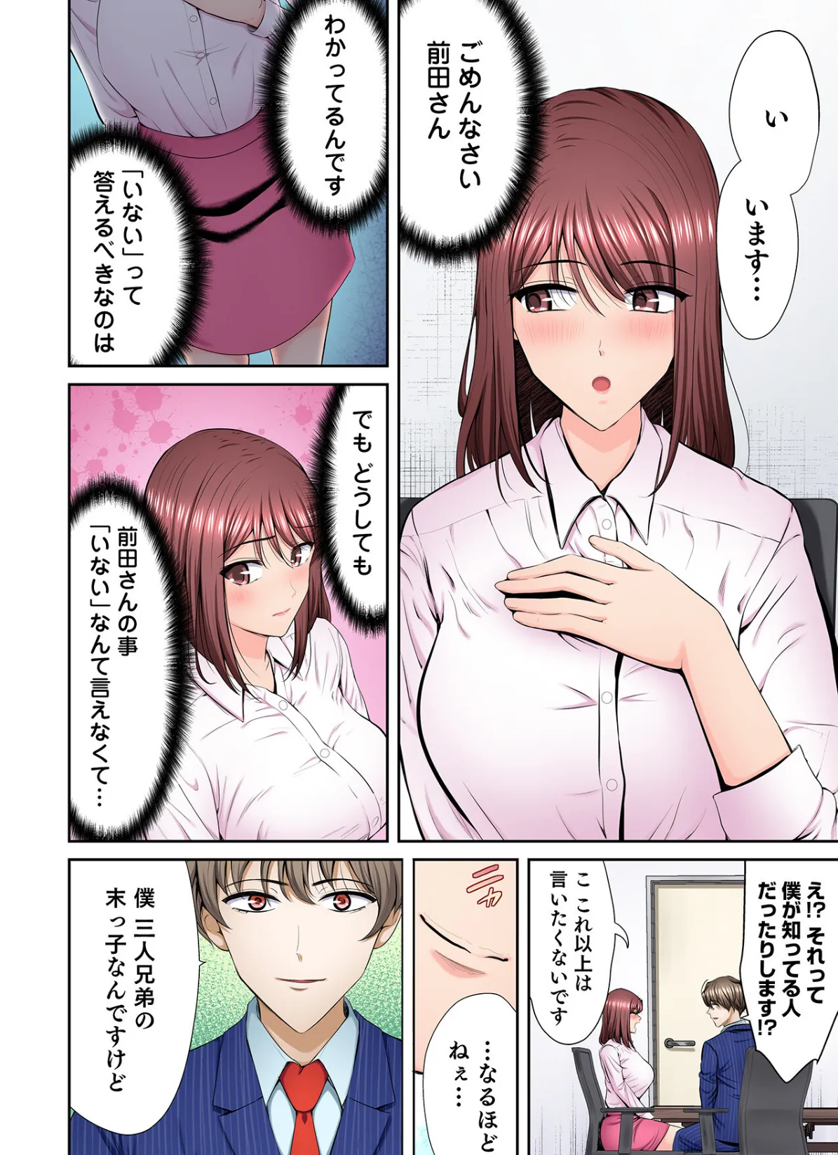 好きだった部下が僕の目の前でイカされる話(7) 10ページ