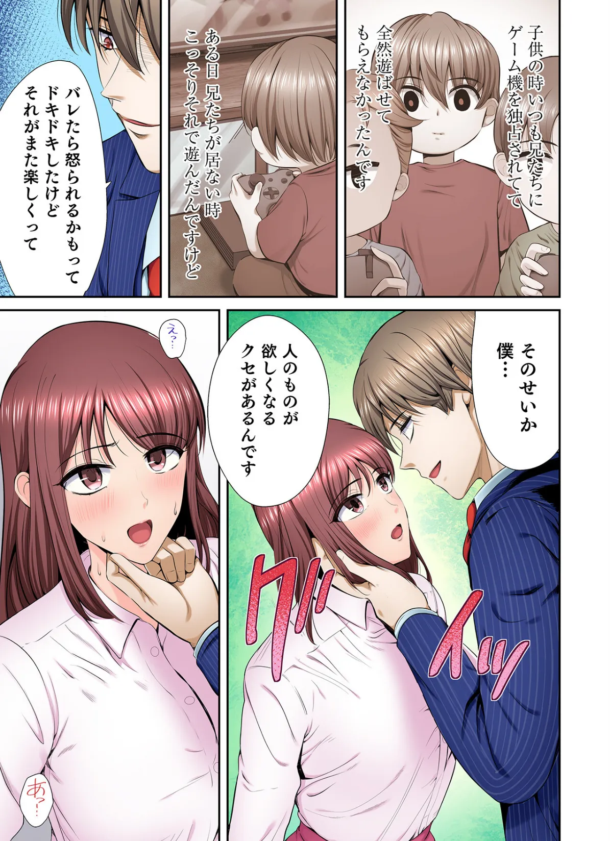 好きだった部下が僕の目の前でイカされる話(7) 11ページ