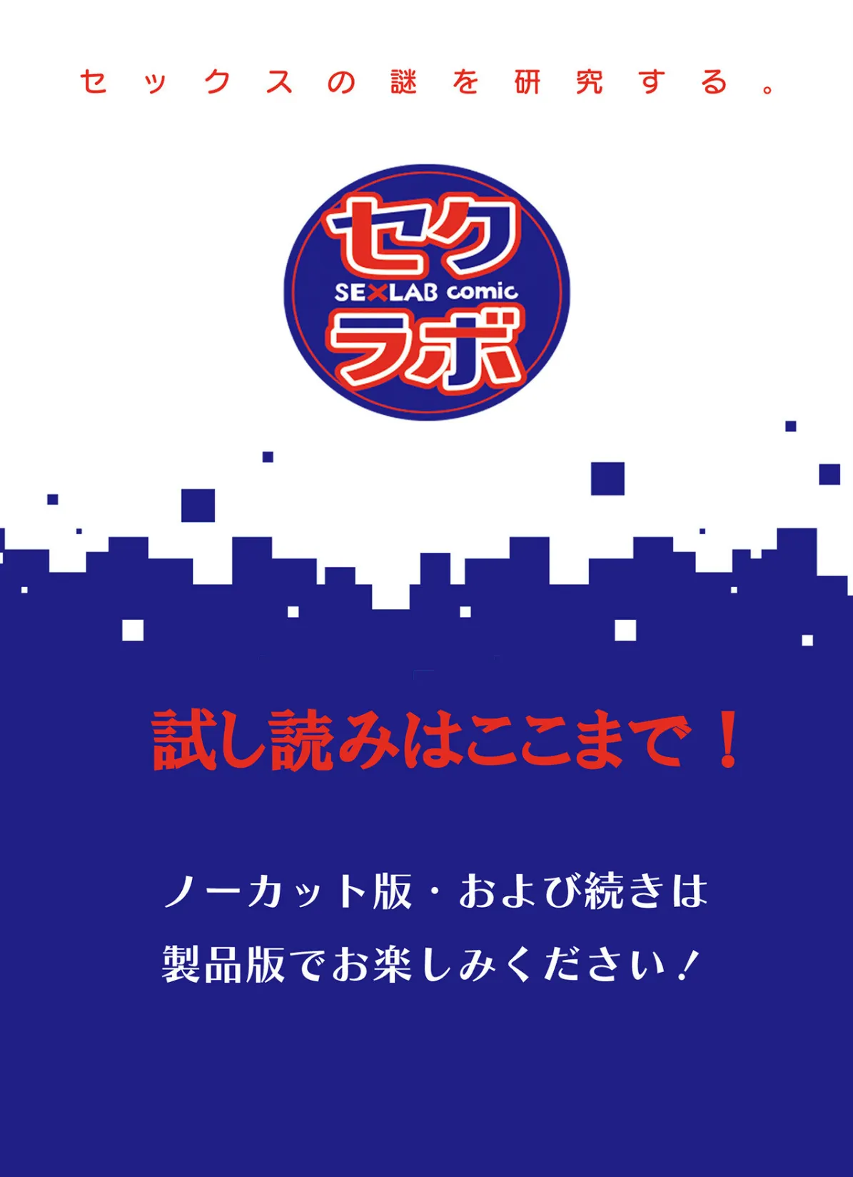 好きだった部下が僕の目の前でイカされる話（7） 12ページ