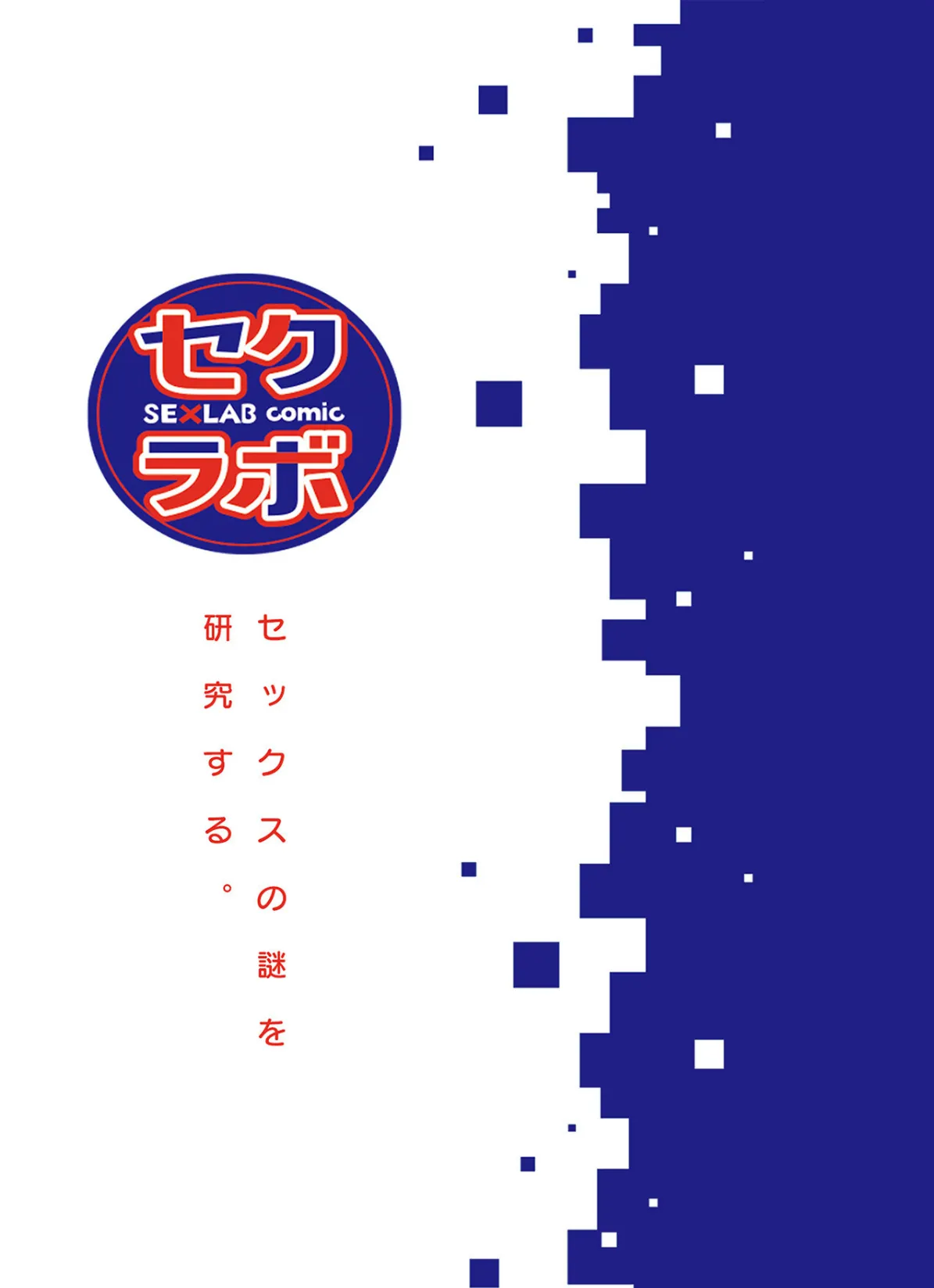 好きだった部下が僕の目の前でイカされる話(7) 2ページ