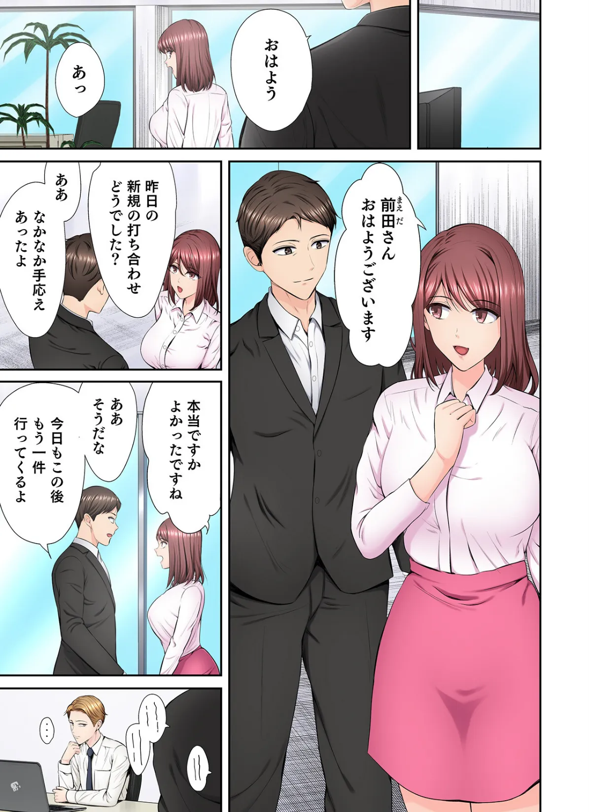 好きだった部下が僕の目の前でイカされる話(7) 3ページ