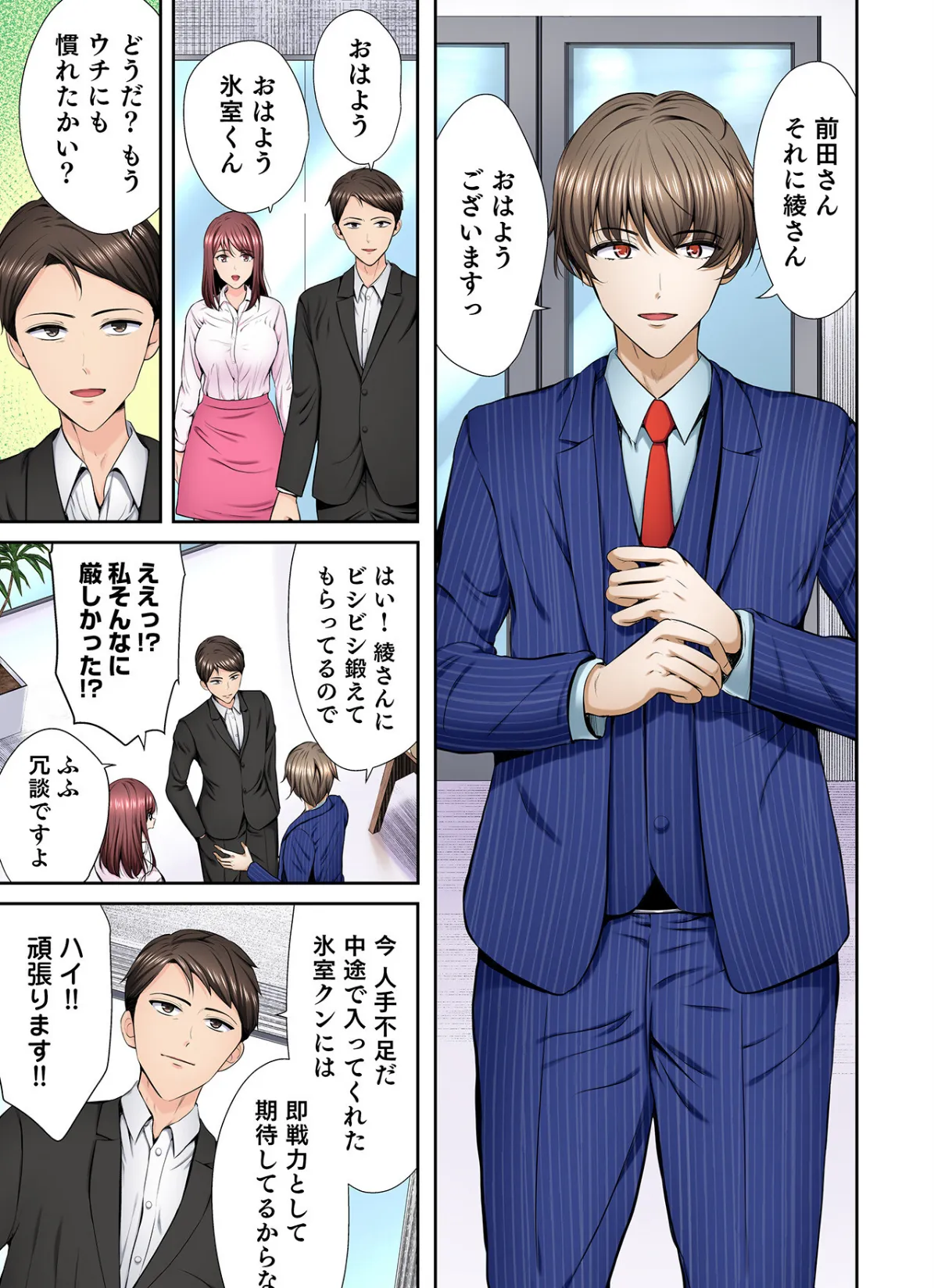 好きだった部下が僕の目の前でイカされる話(7) 5ページ