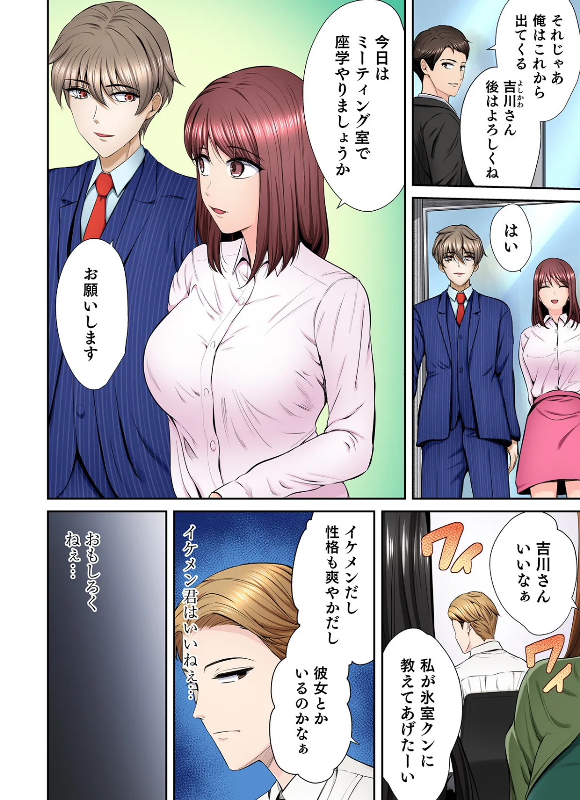 好きだった部下が僕の目の前でイカされる話(7) 6ページ