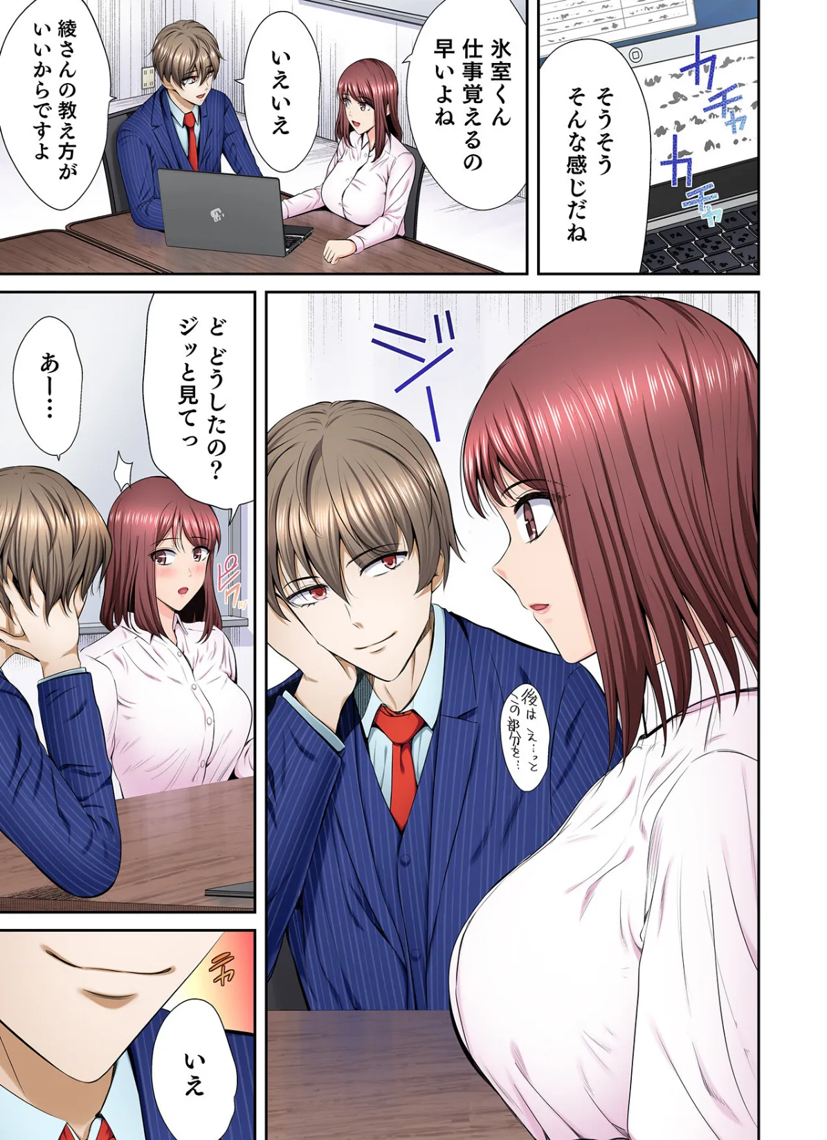 好きだった部下が僕の目の前でイカされる話(7) 7ページ