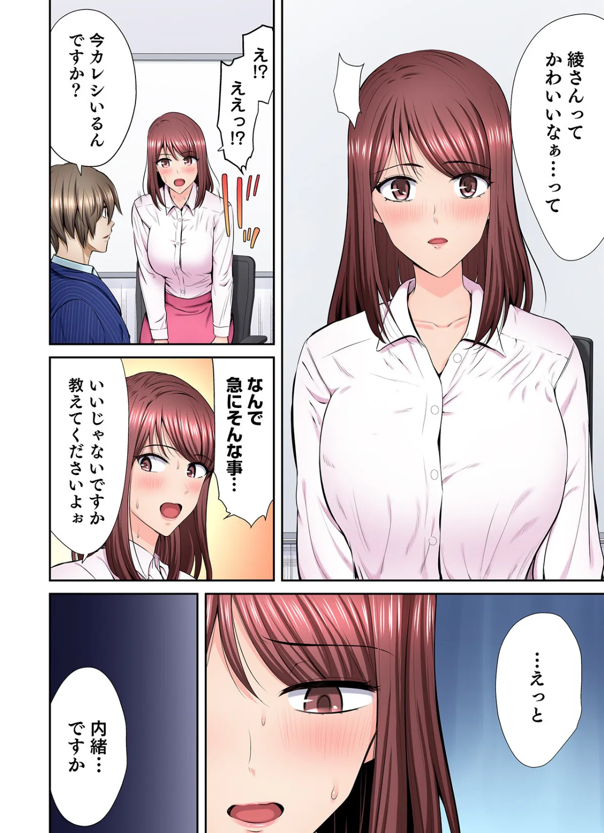 好きだった部下が僕の目の前でイカされる話(7) 8ページ