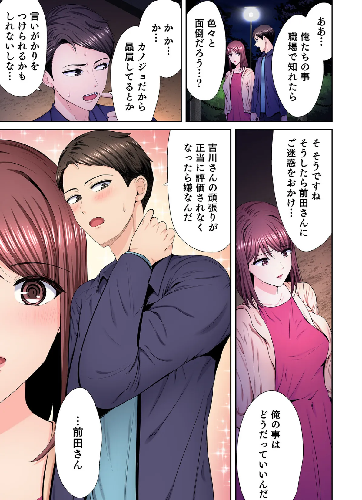 好きだった部下が僕の目の前でイカされる話(7) 9ページ