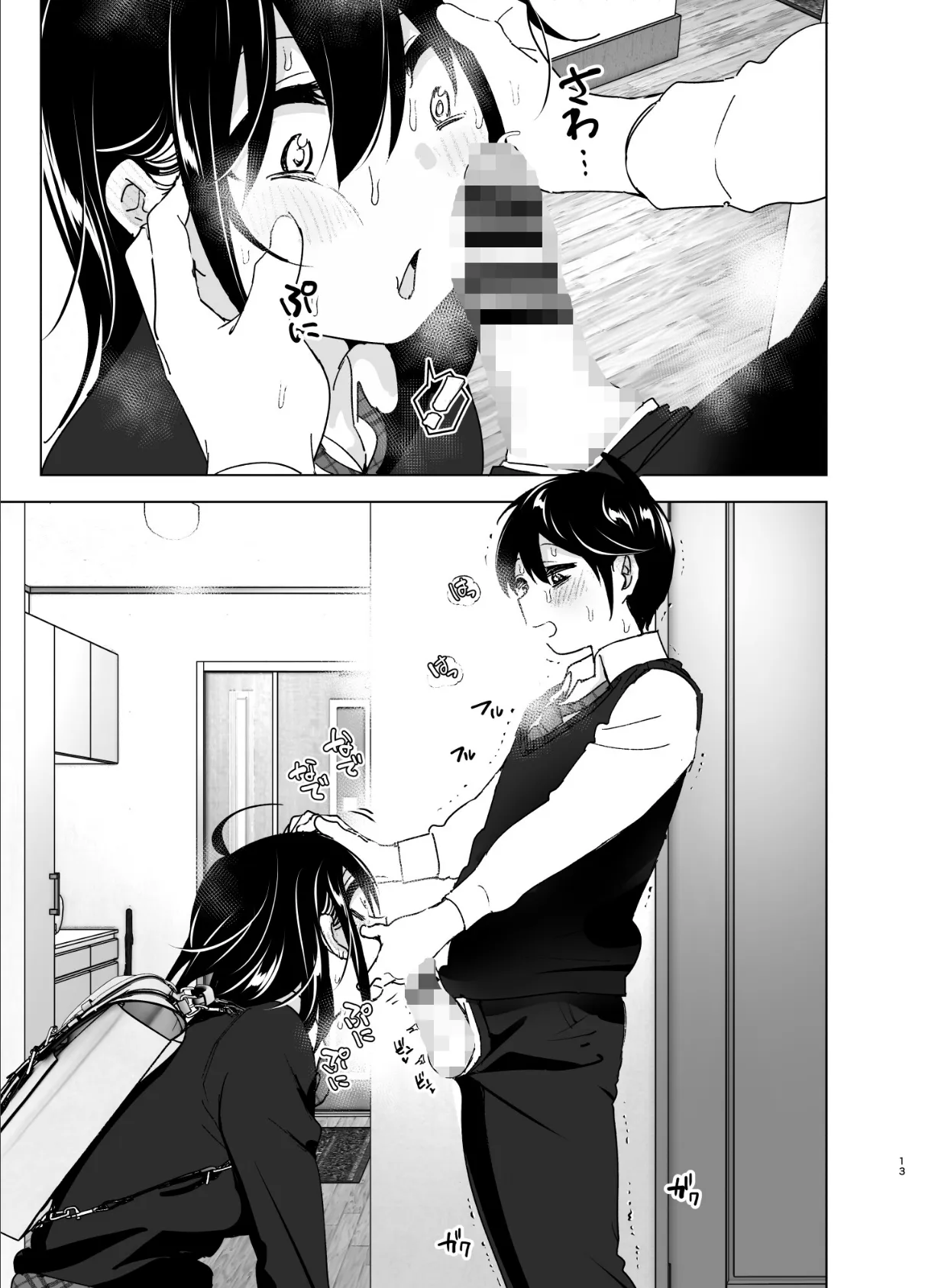 おねいちゃんと愚痴を聞いてあげる弟の話2 13ページ