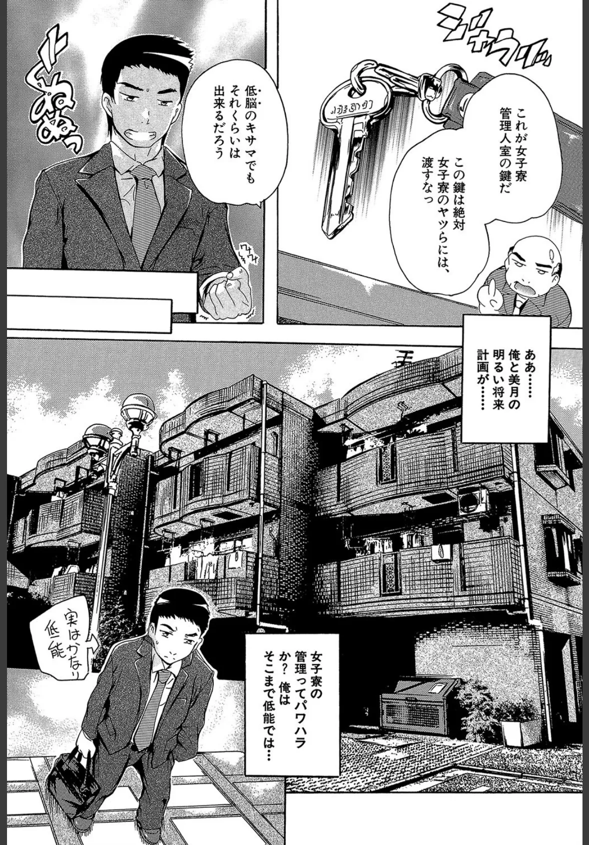 住民全員妊娠希望!? 女子寮管理人【1話立ち読み付き】 7ページ